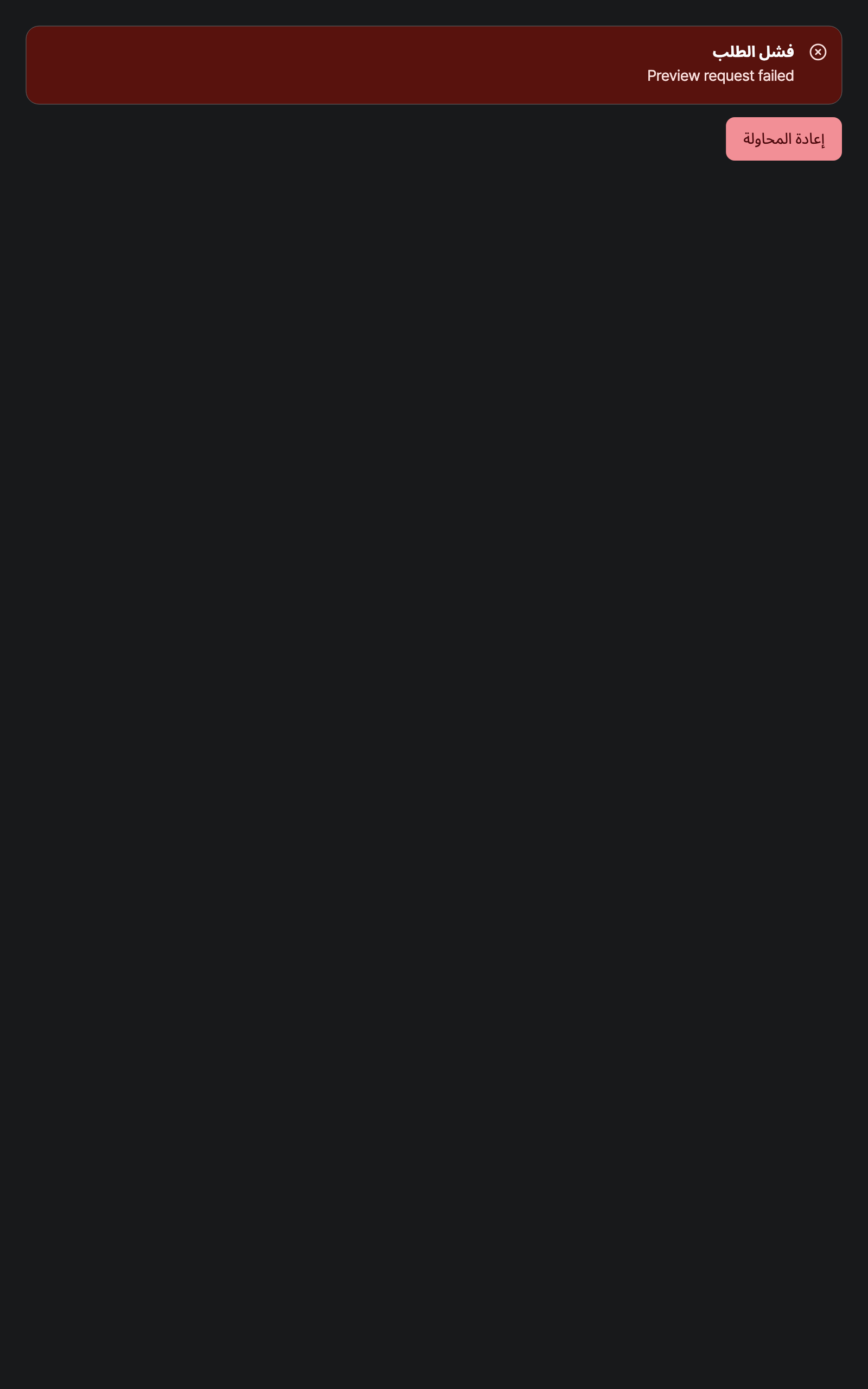 workspace_error — tablet · dark · ar