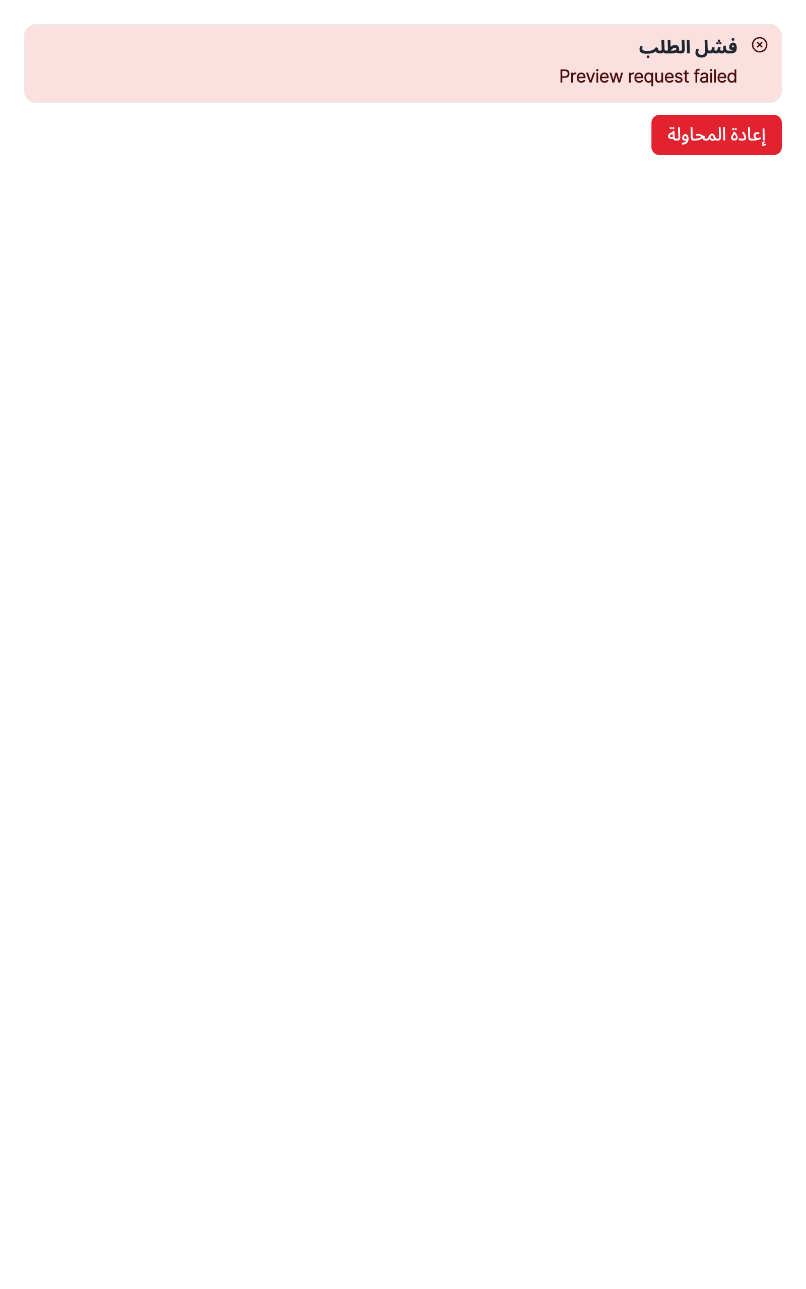 workspace_error — tablet · light · ar · text 1.3x