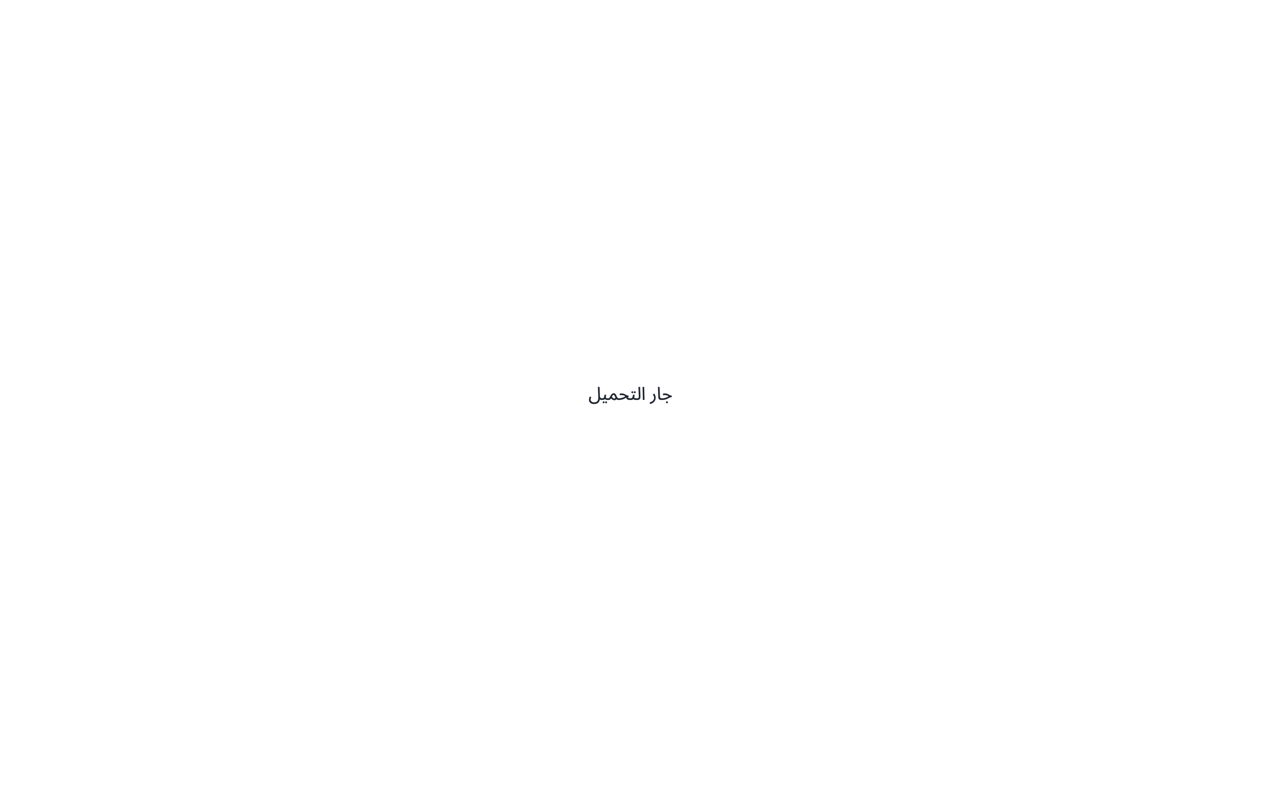 workspace_loading — desktop · light · ar · text 1.3x