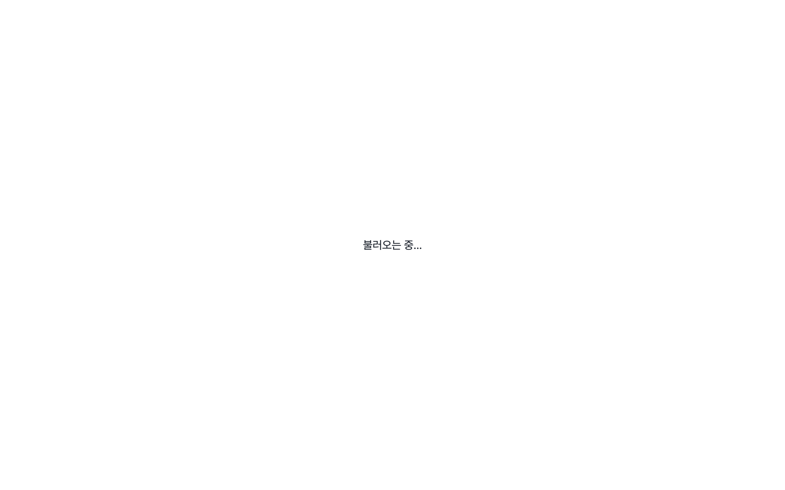 workspace_loading — desktop · light · ko · text 1.3x