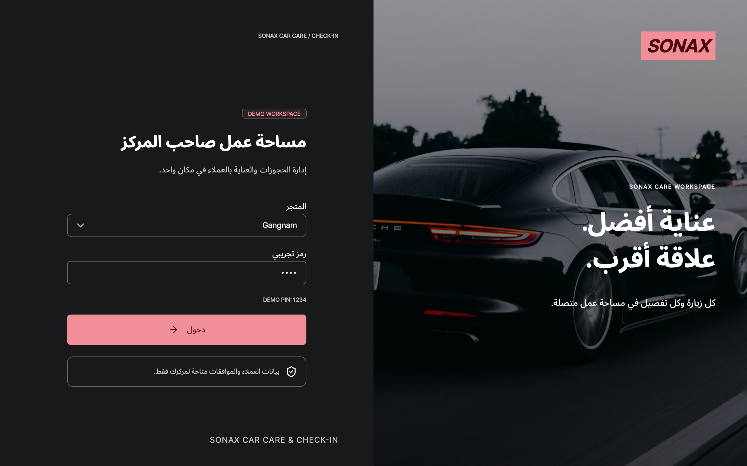 workspace_login — desktop · dark · ar