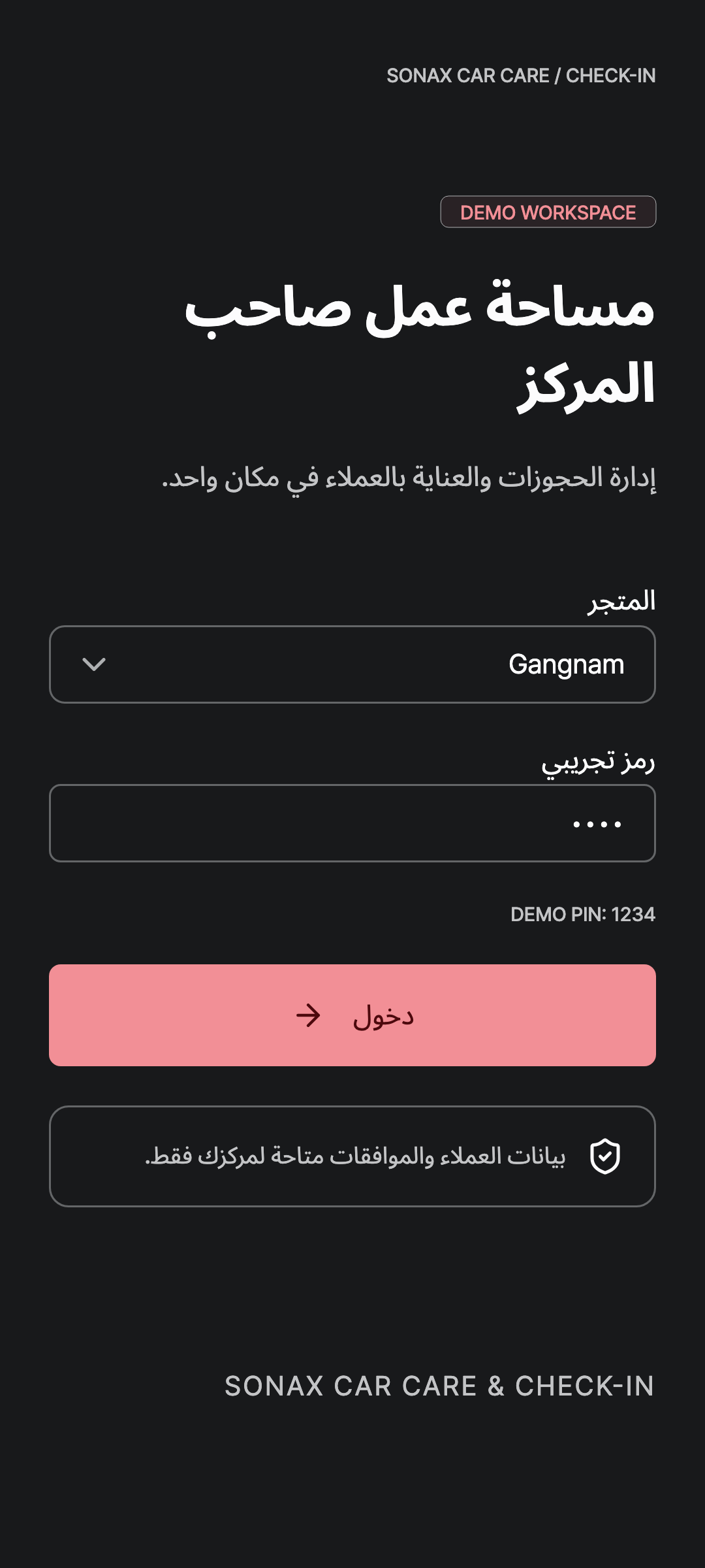 workspace_login — phone · dark · ar