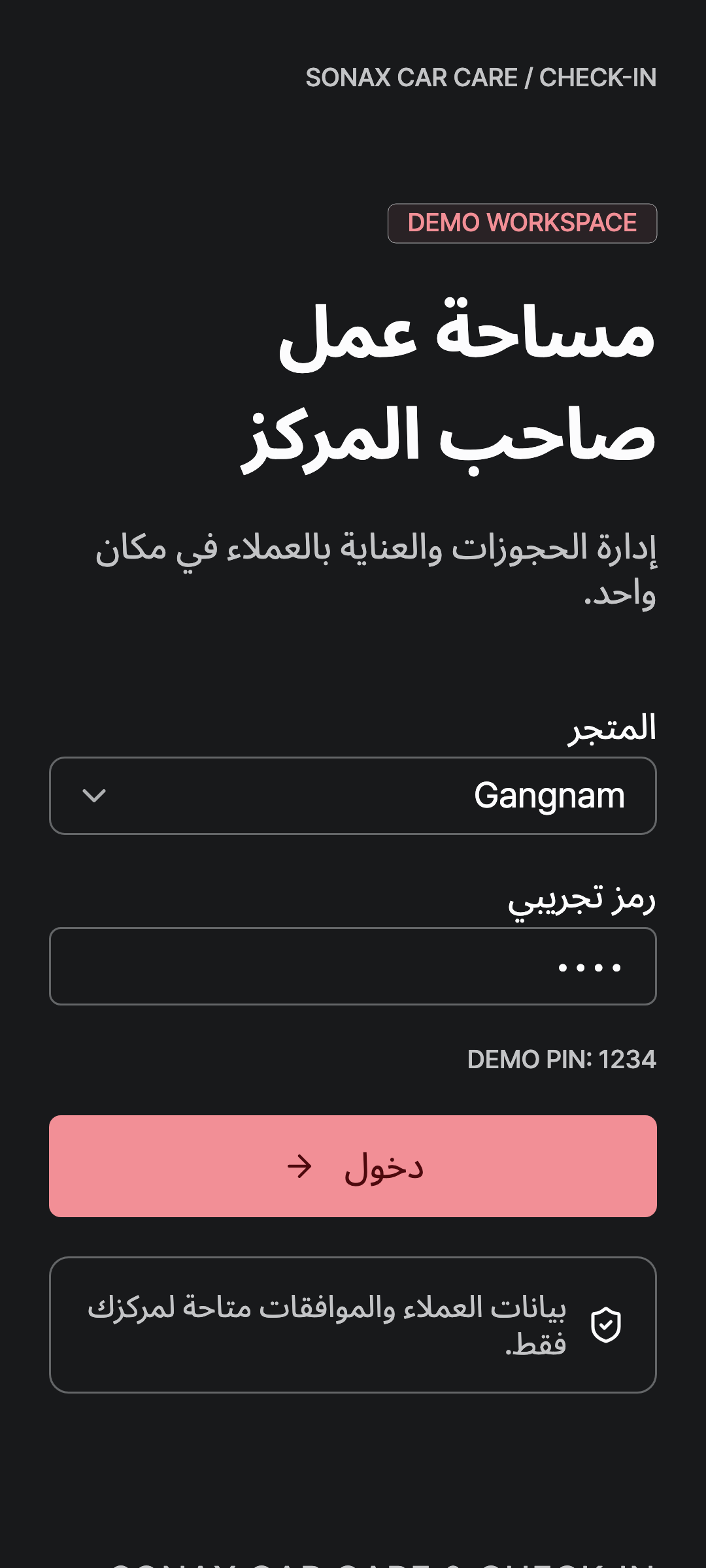 workspace_login — phone · dark · ar · text 1.3x