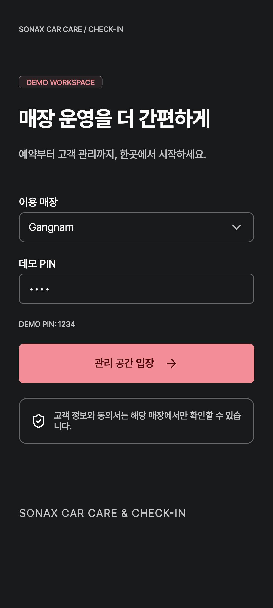 workspace_login — phone · dark · ko