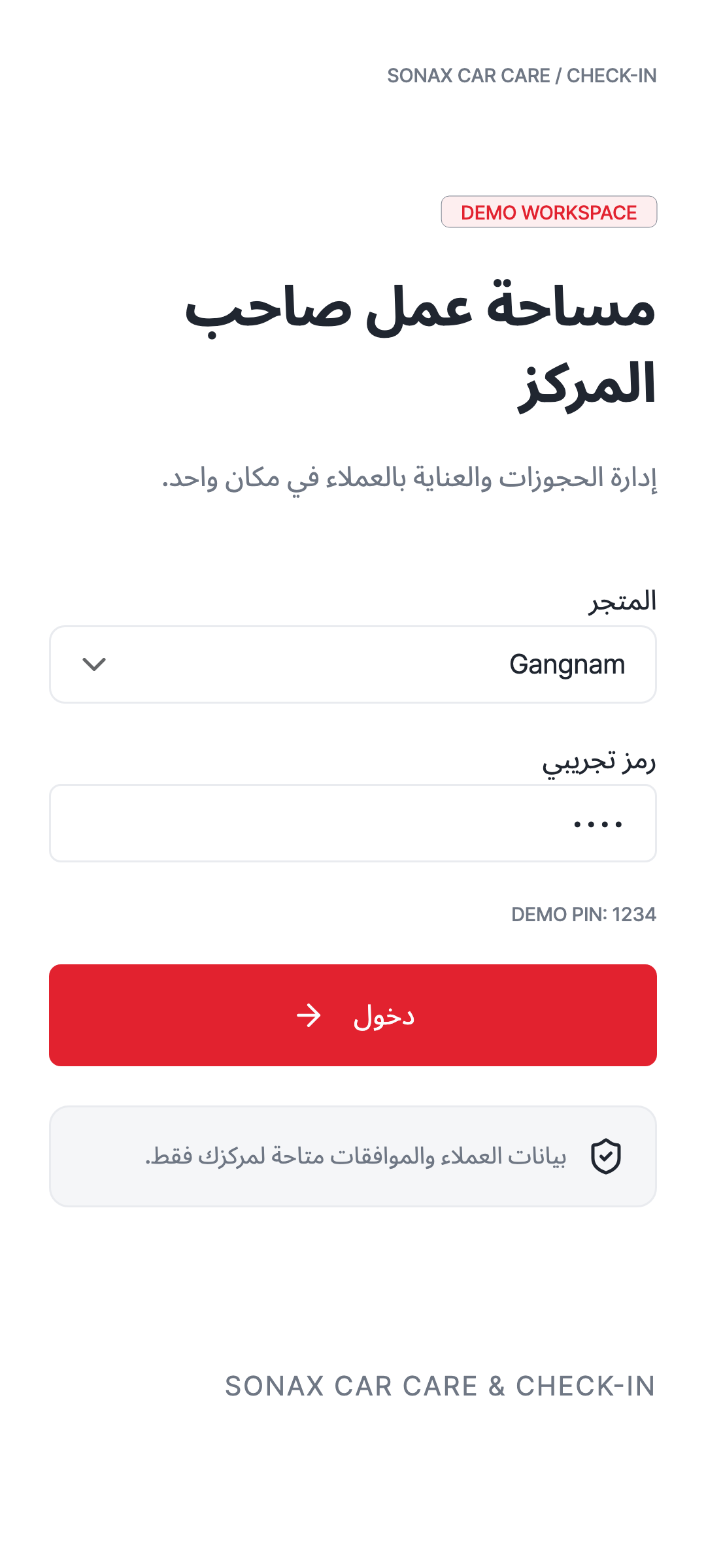 workspace_login — phone · light · ar