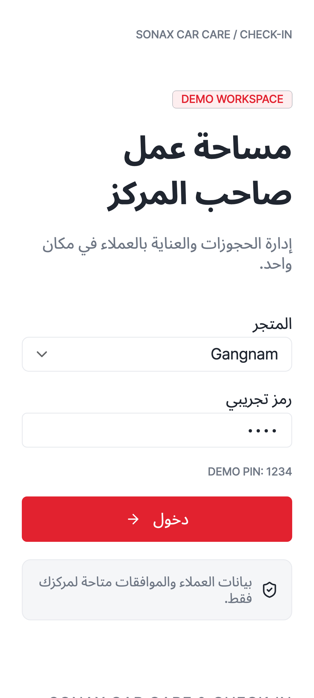 workspace_login — phone · light · ar · text 1.3x