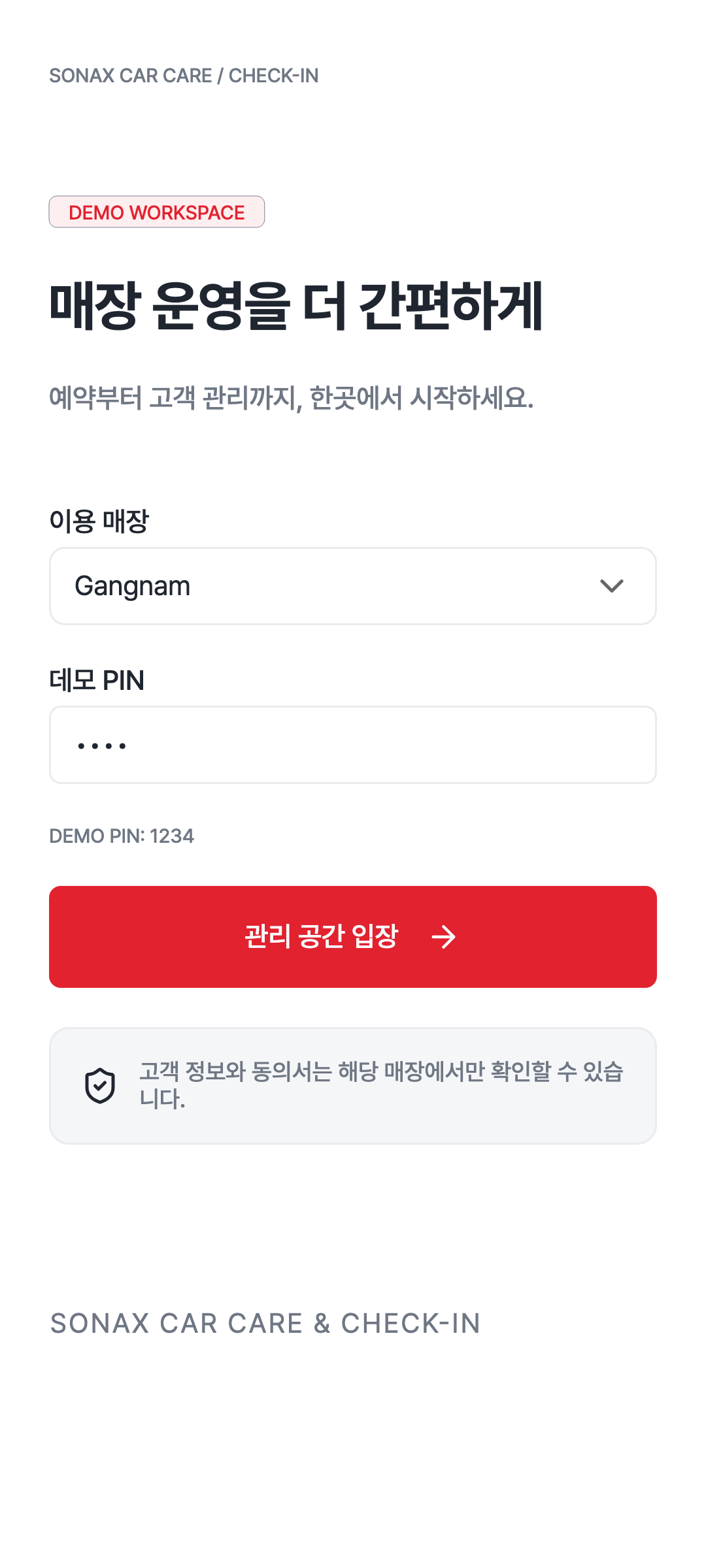 workspace_login — phone · light · ko