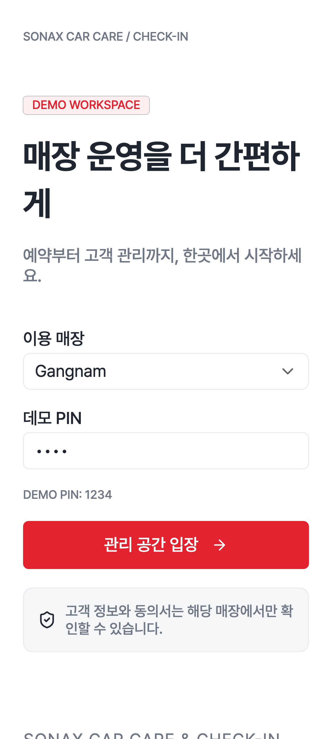 workspace_login — phone · light · ko · text 1.3x