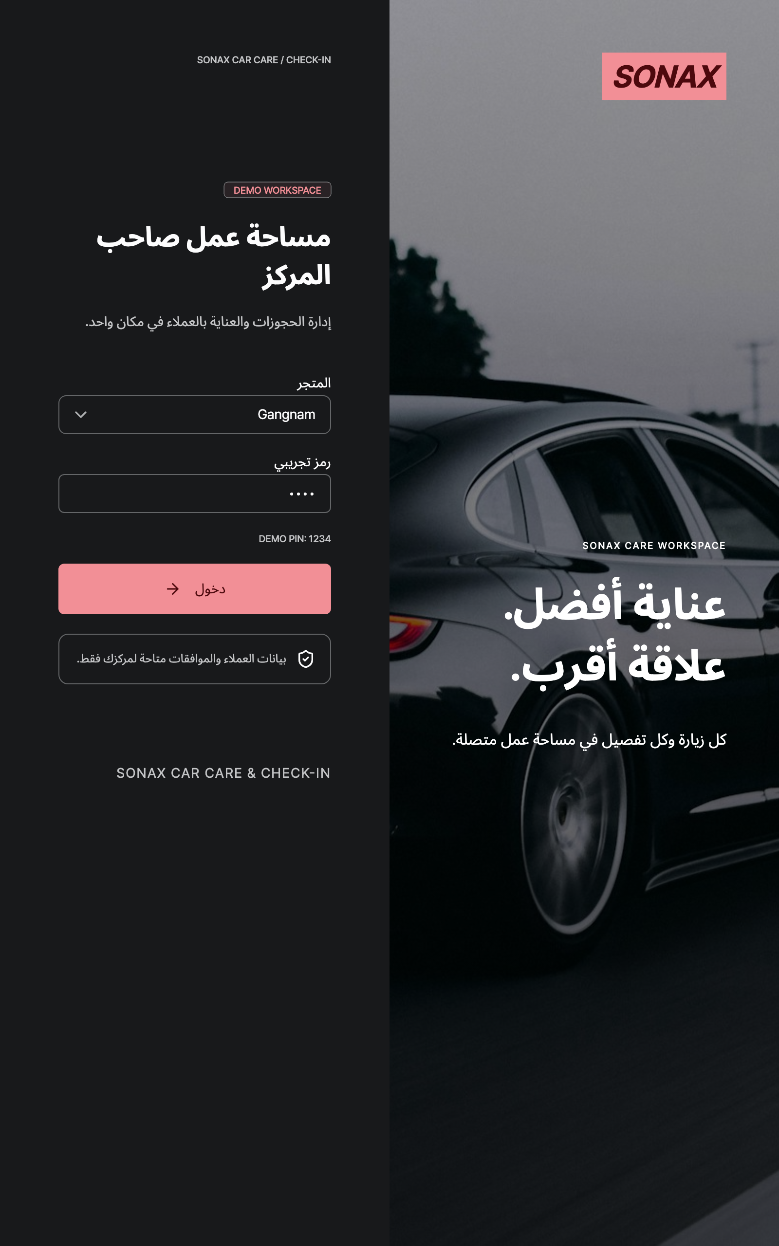 workspace_login — tablet · dark · ar