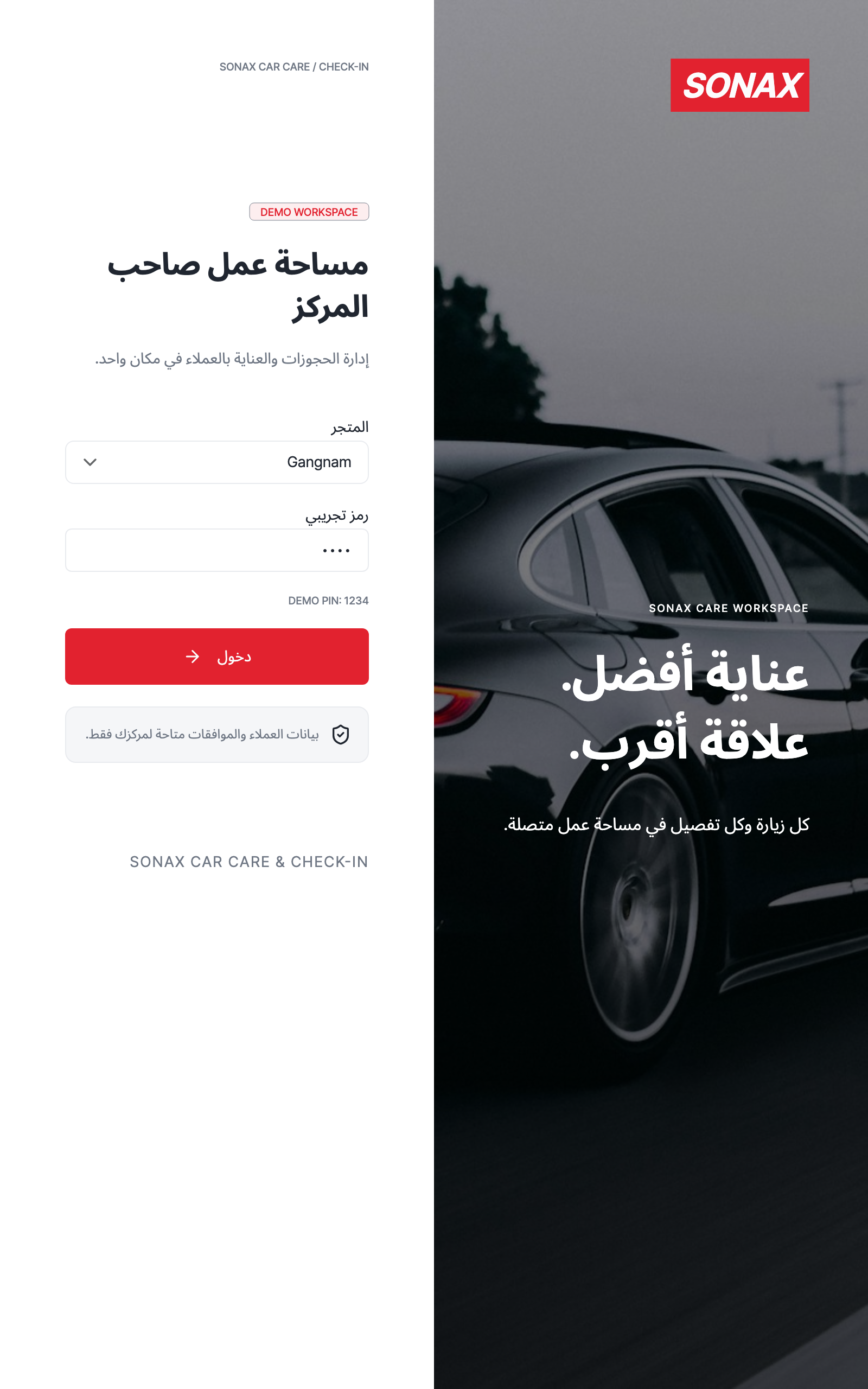 workspace_login — tablet · light · ar