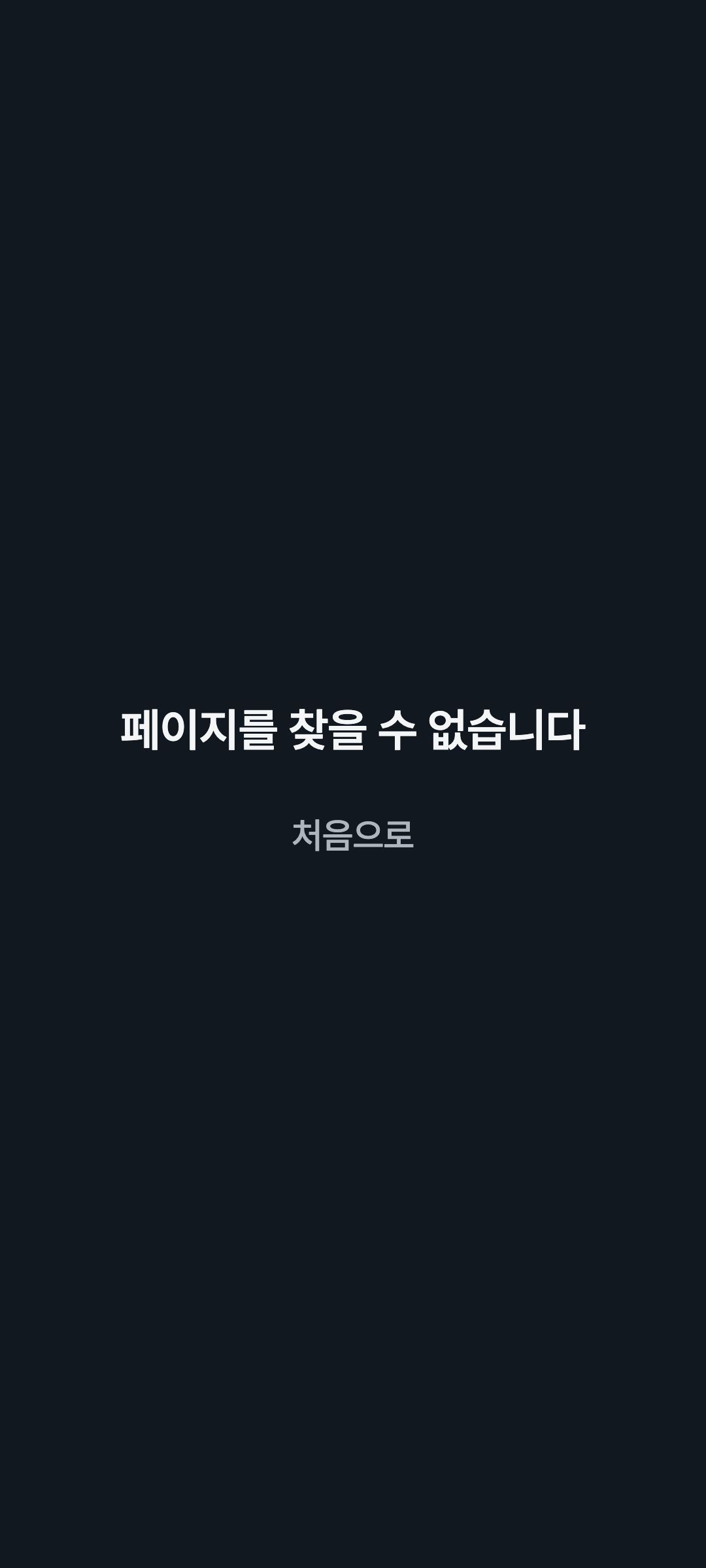kernel_error — phone · dark · ko · text 1.3x