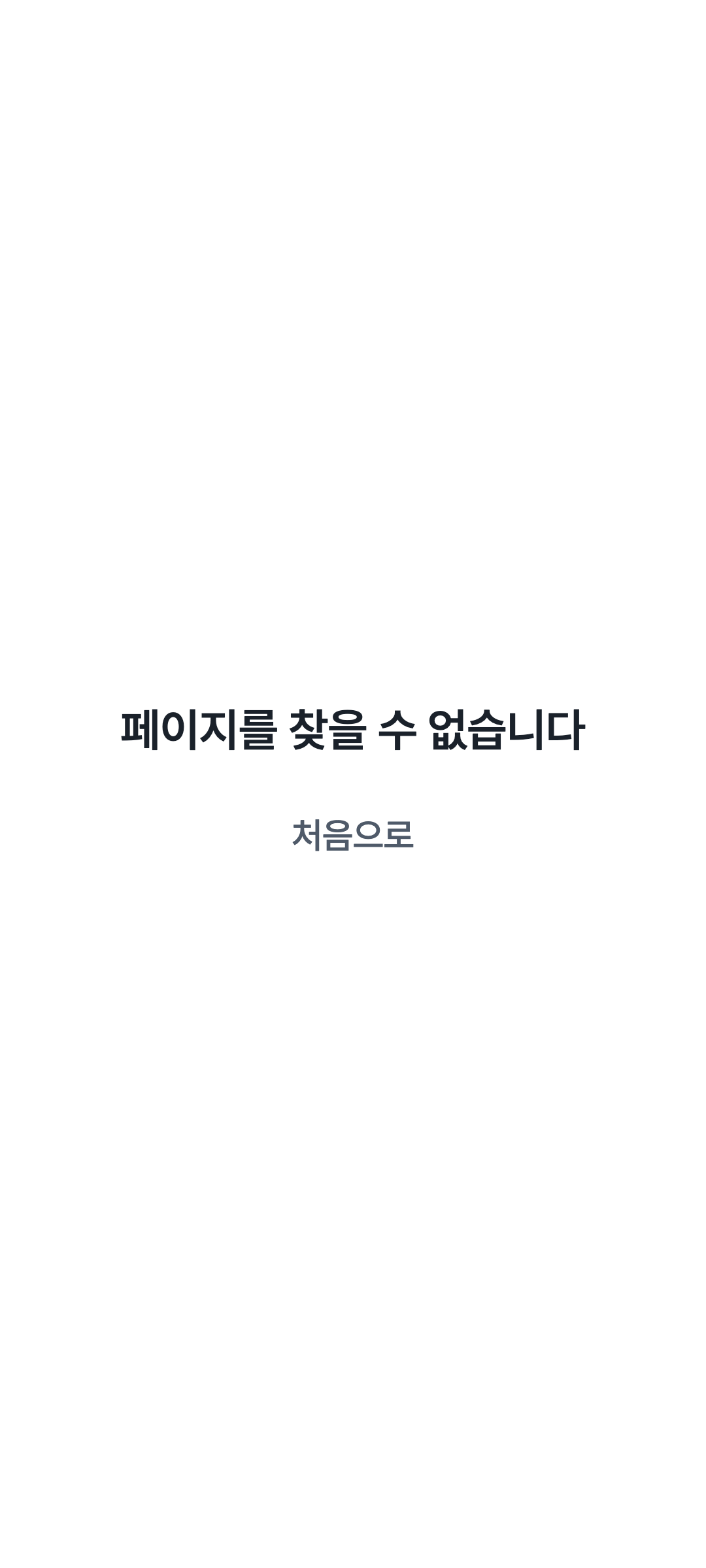 kernel_error — phone · light · ko · text 1.3x