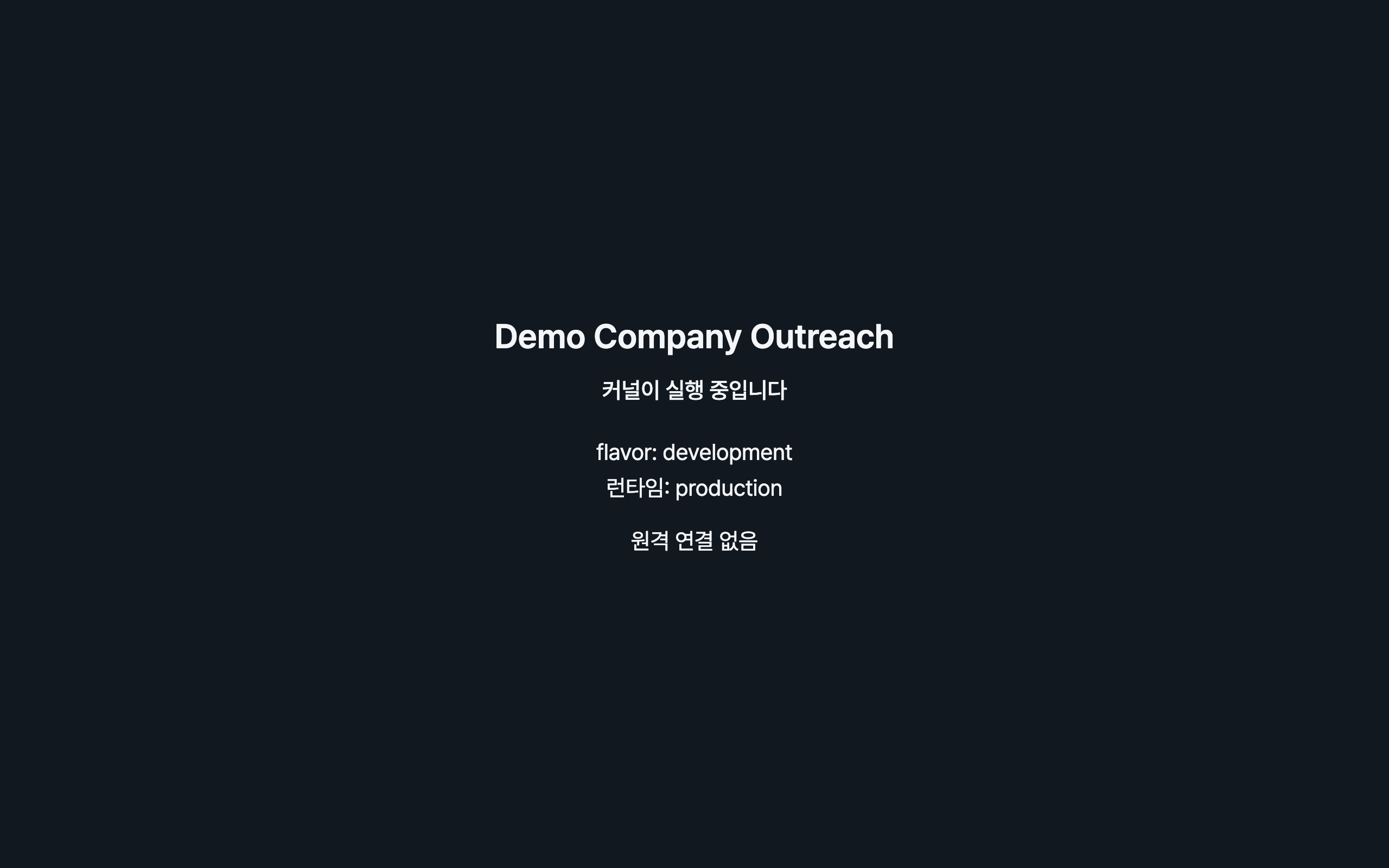 kernel_status — desktop · dark · ko · text 1.3x