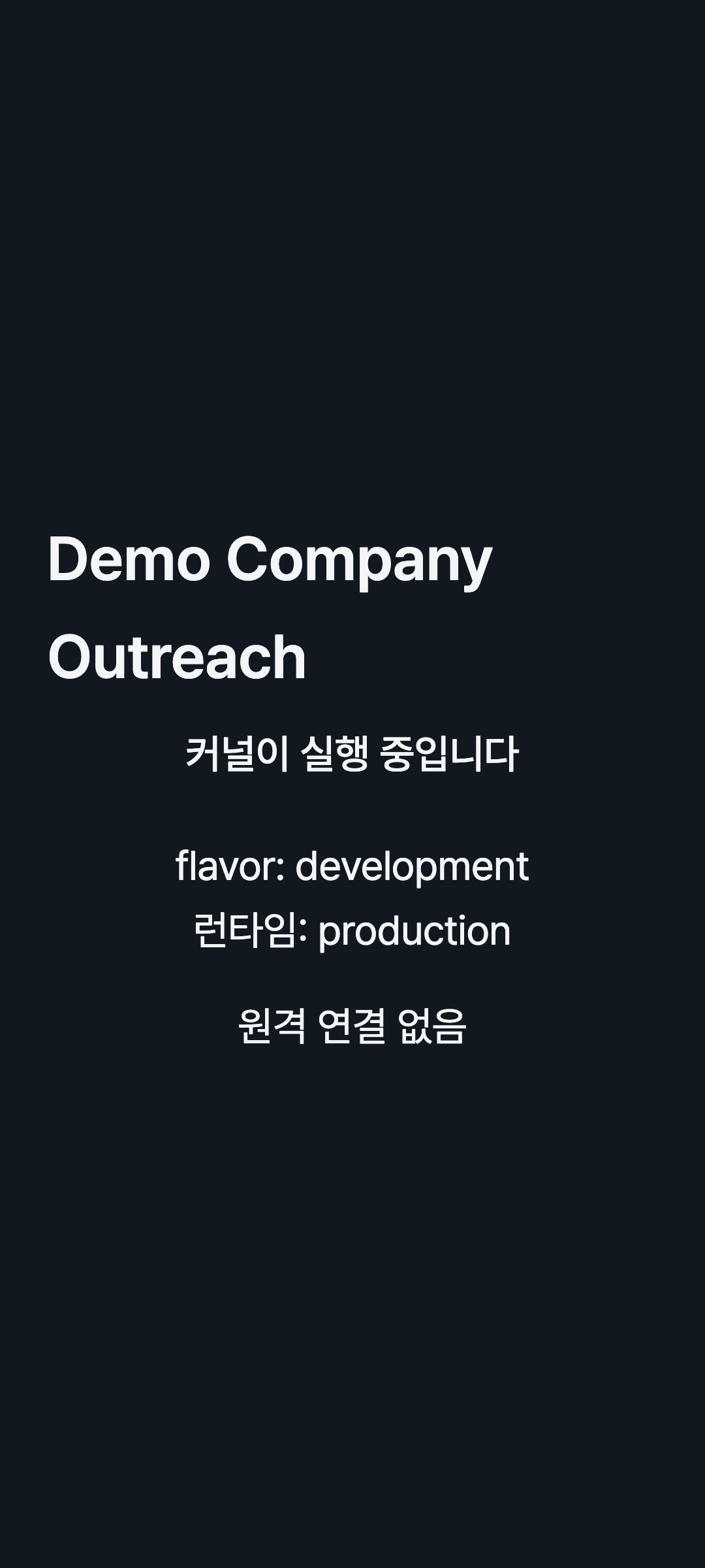 kernel_status — phone · dark · ko · text 1.3x