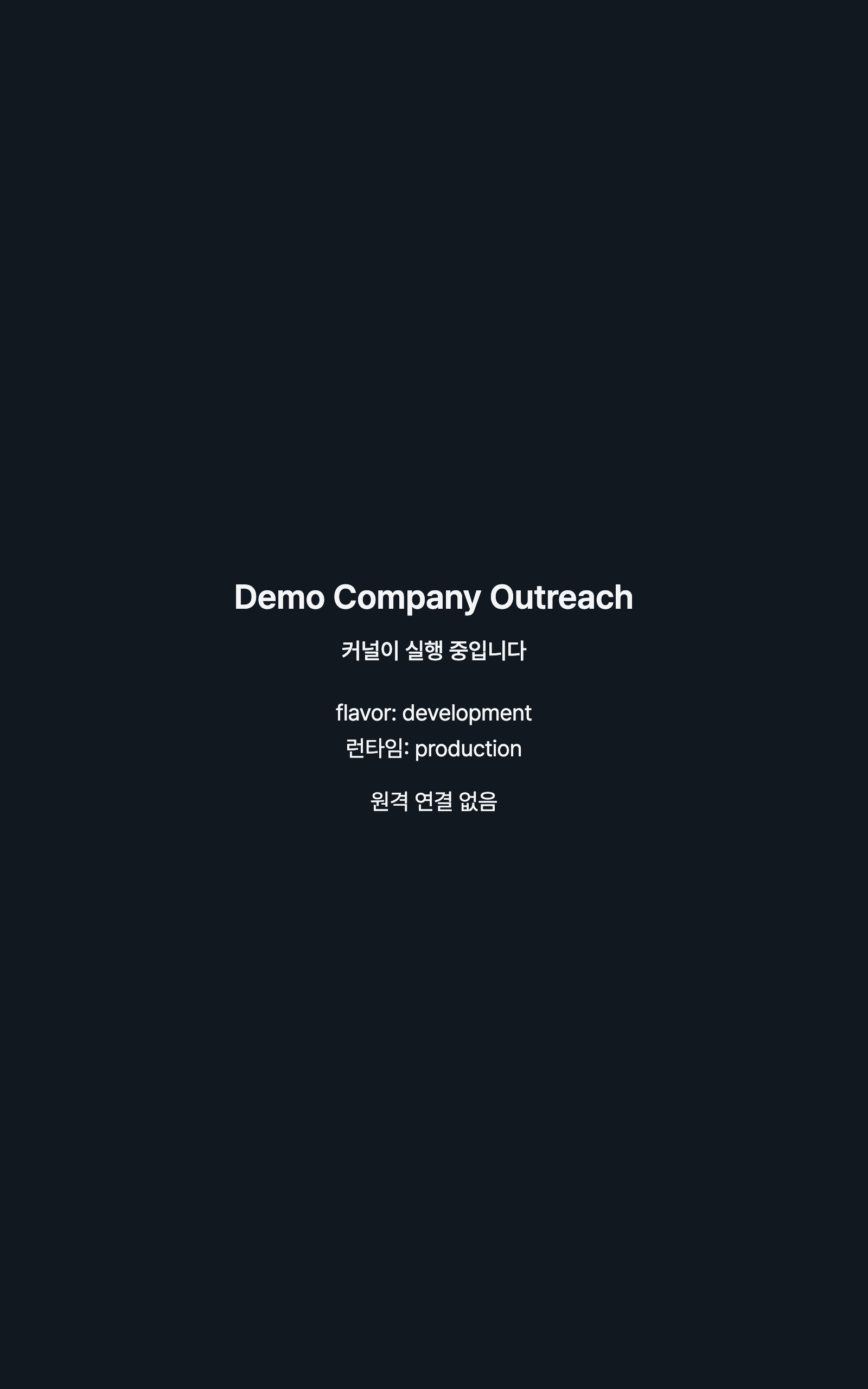 kernel_status — tablet · dark · ko · text 1.3x