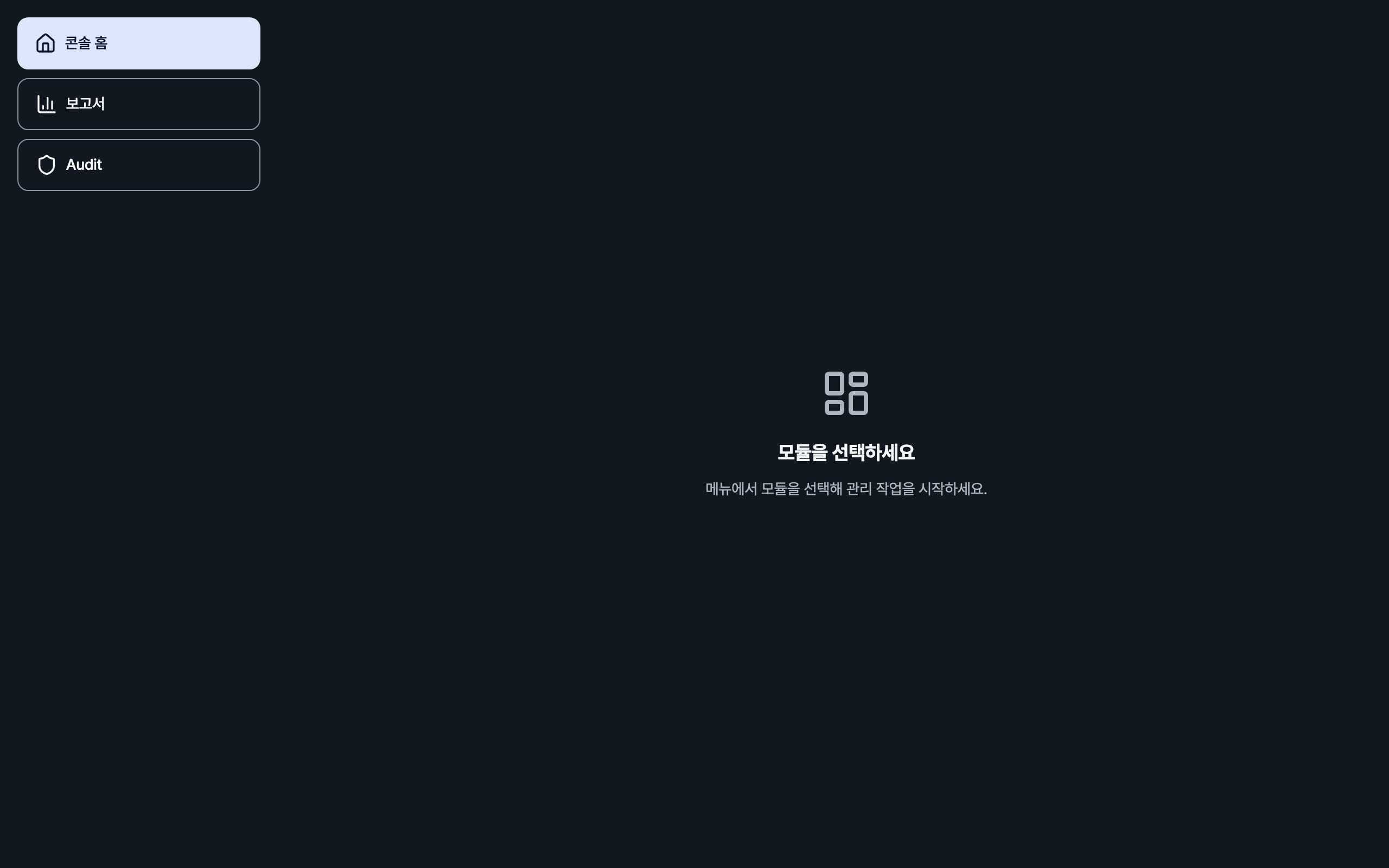 console_navigation_data — desktop · dark · ko