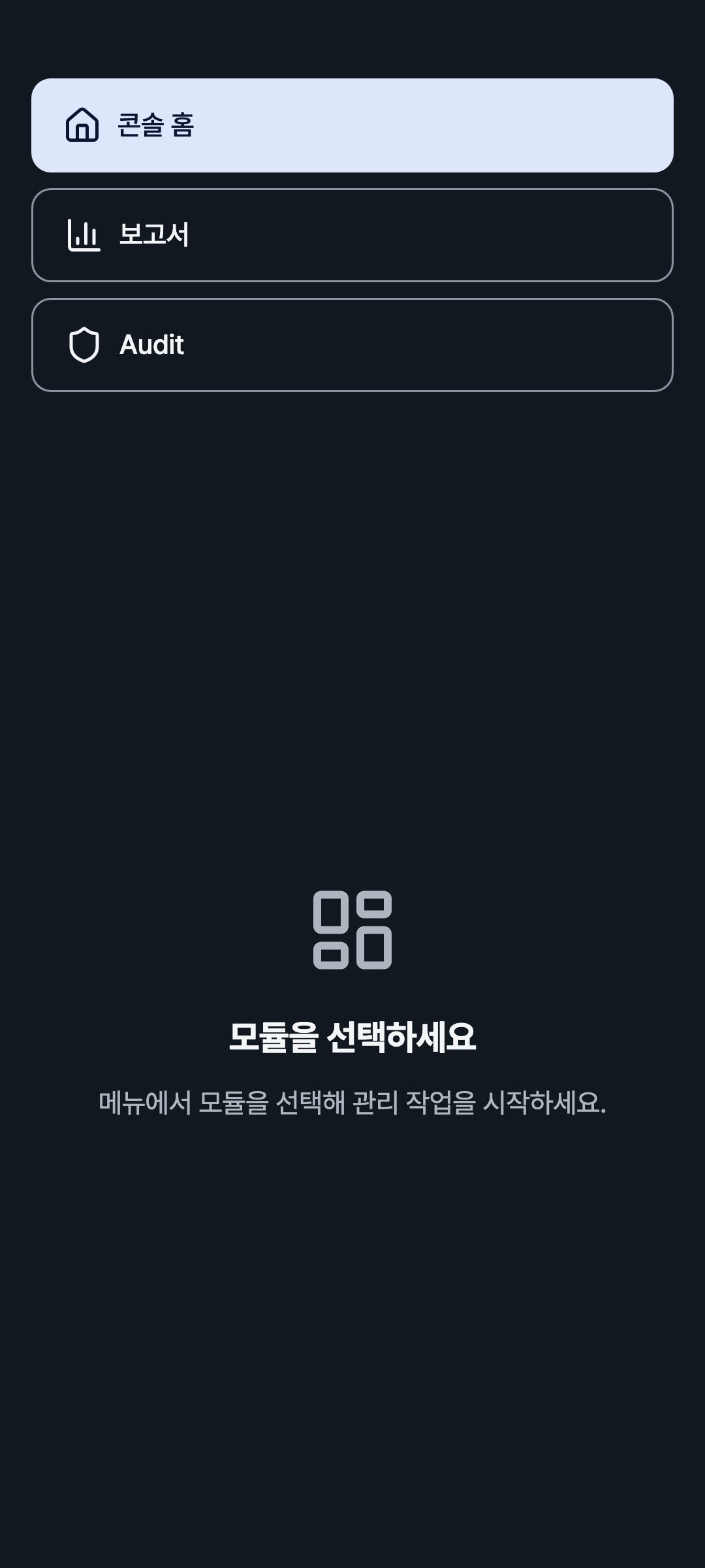 console_navigation_data — phone · dark · ko