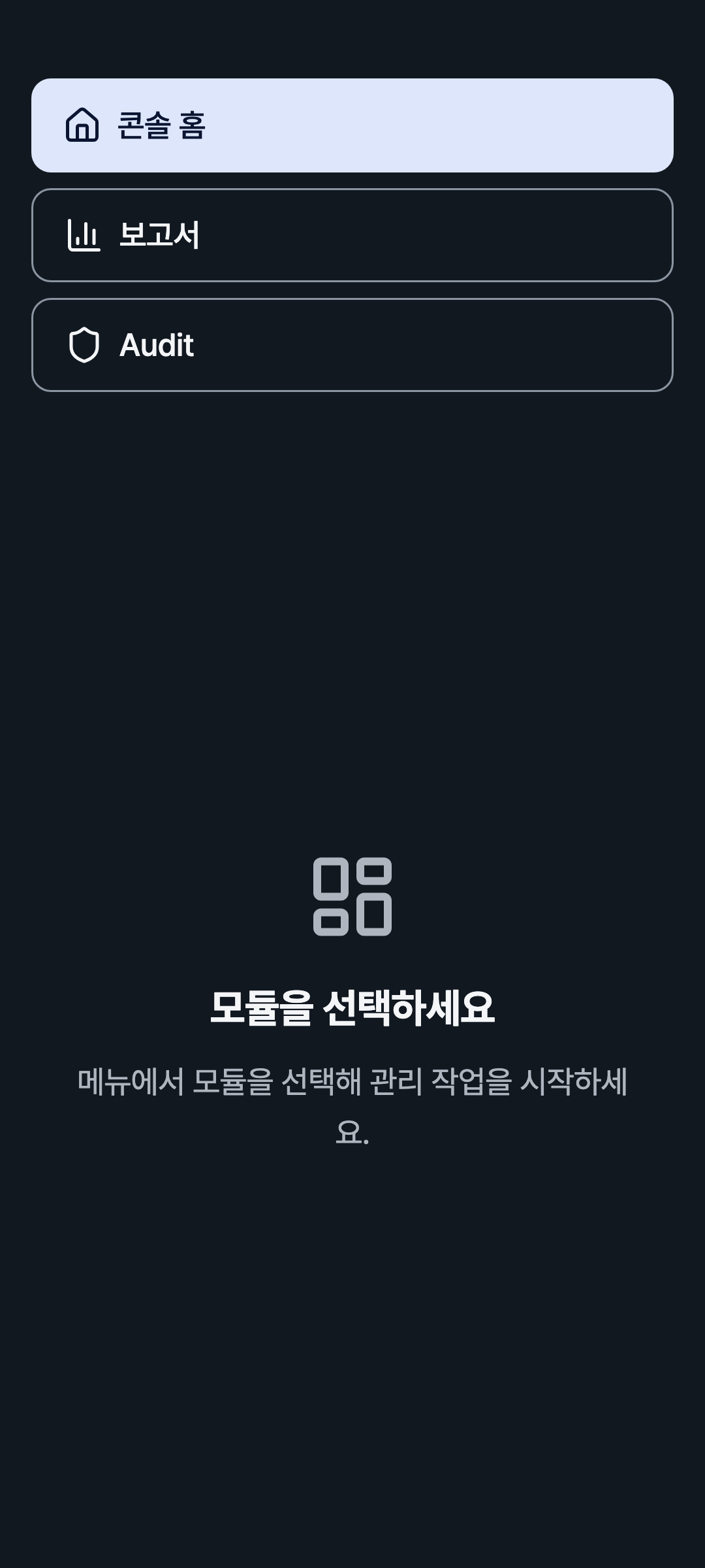 console_navigation_data — phone · dark · ko · text 1.15x