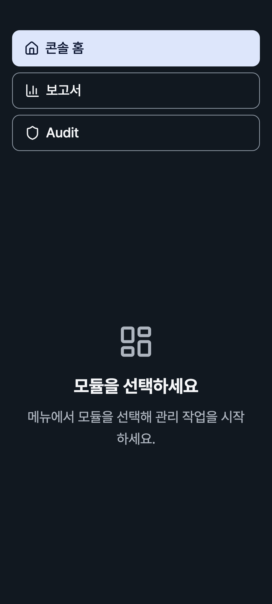 console_navigation_data — phone · dark · ko · text 1.3x