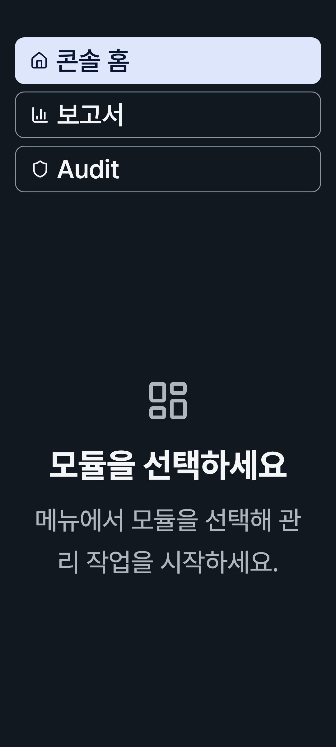 console_navigation_data — phone · dark · ko · text 2x