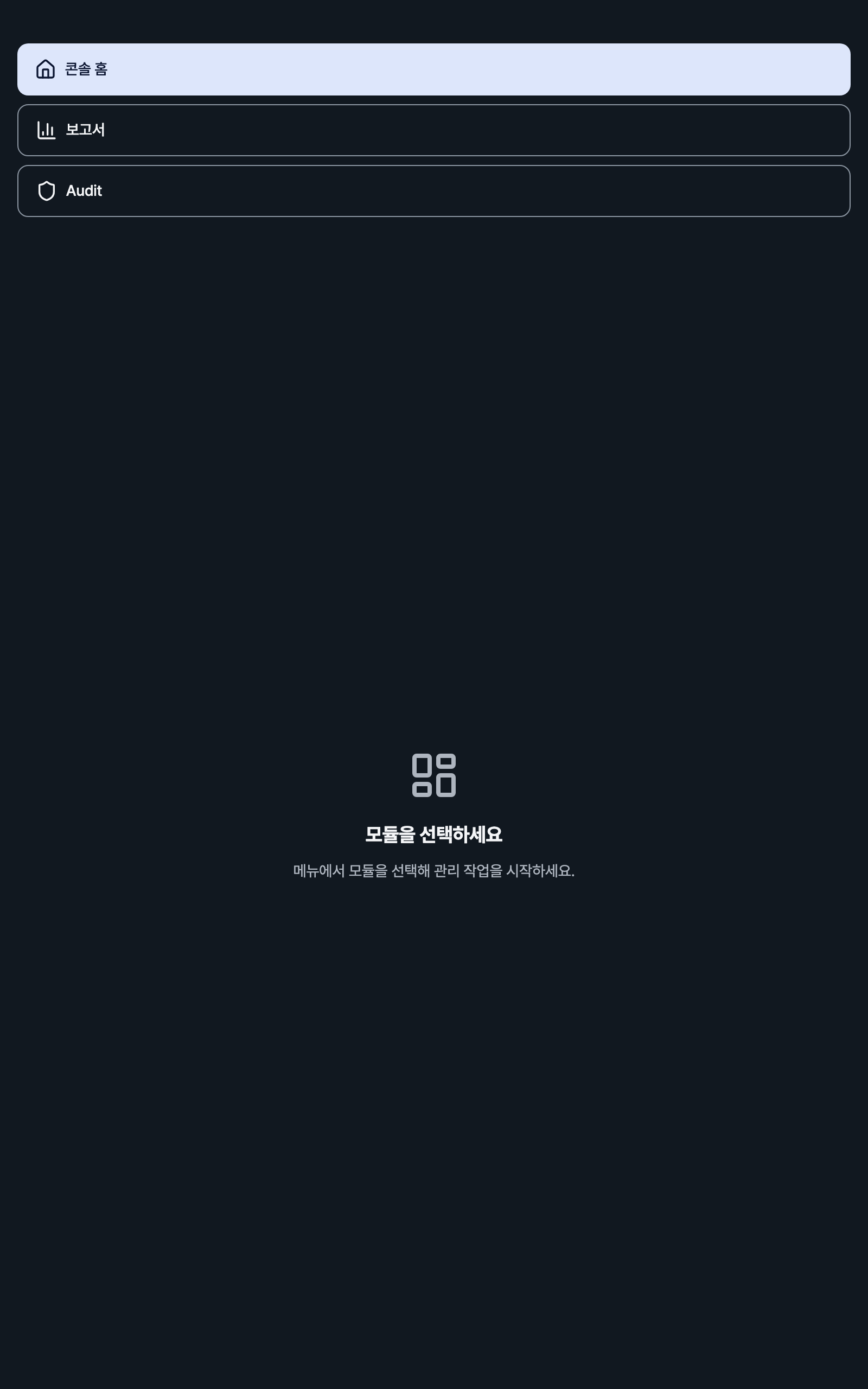 console_navigation_data — tablet · dark · ko