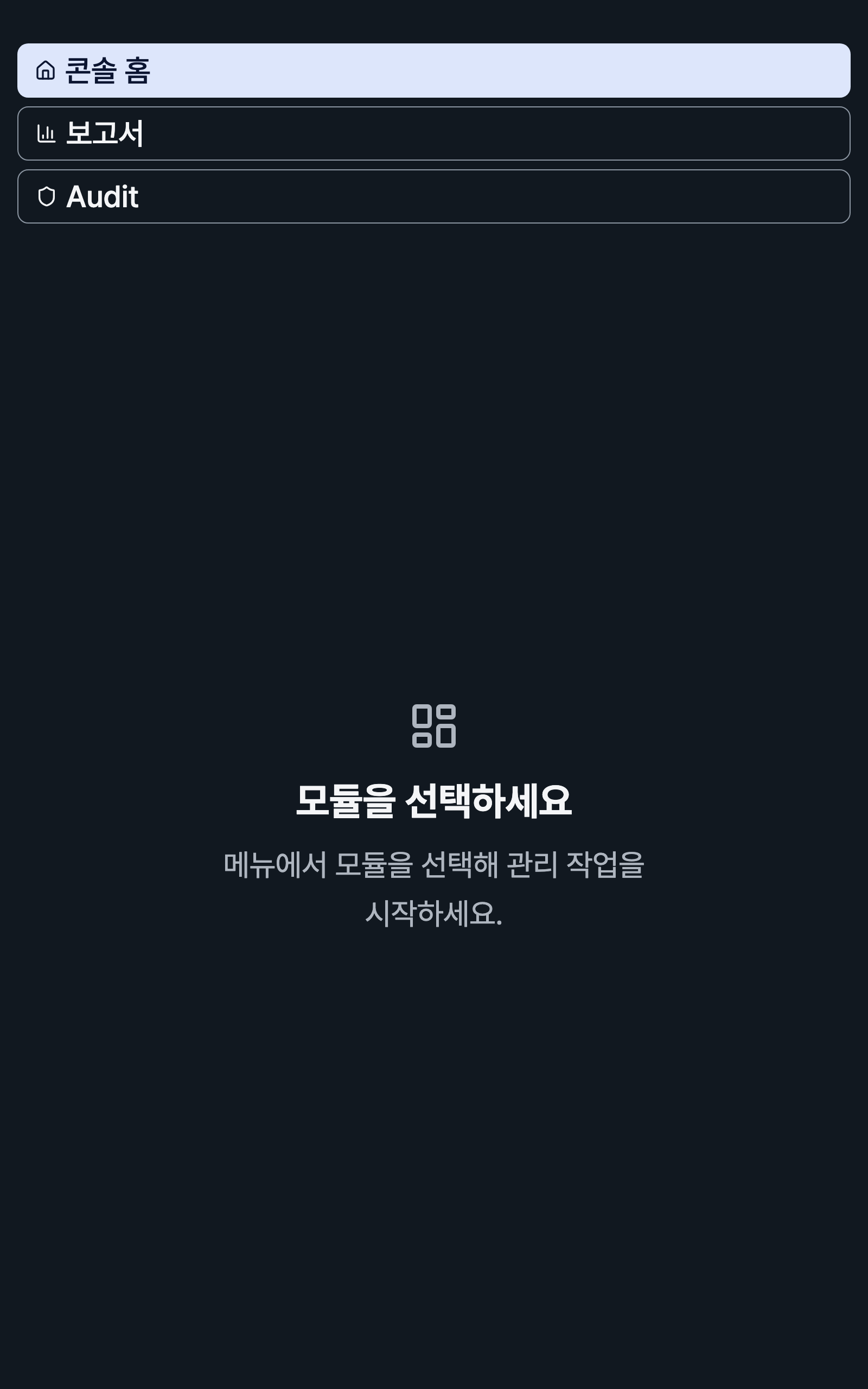 console_navigation_data — tablet · dark · ko · text 2x