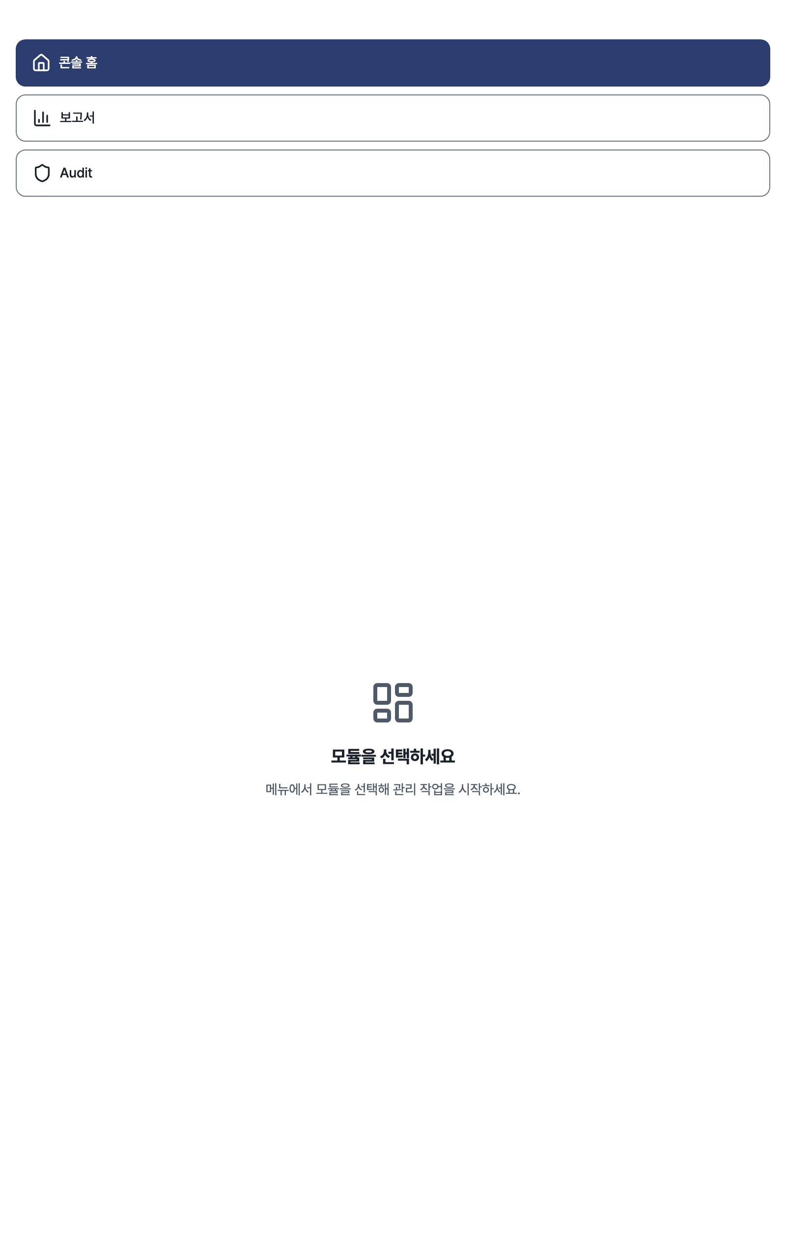 console_navigation_data — tablet · light · ko