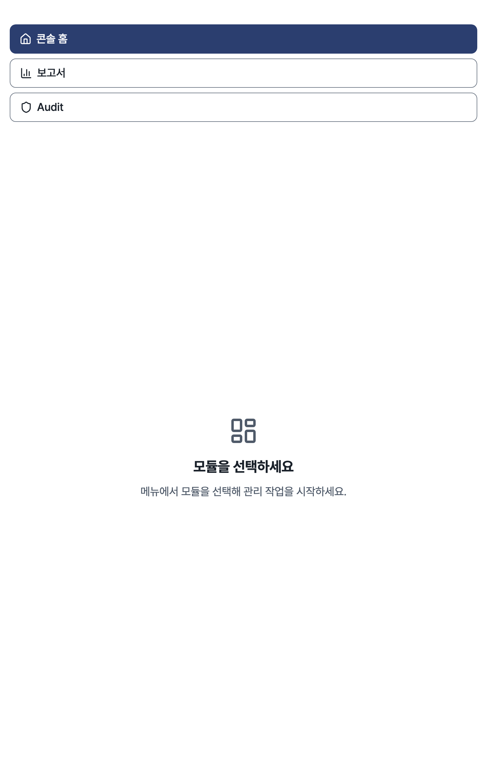 console_navigation_data — tablet · light · ko · text 1.3x