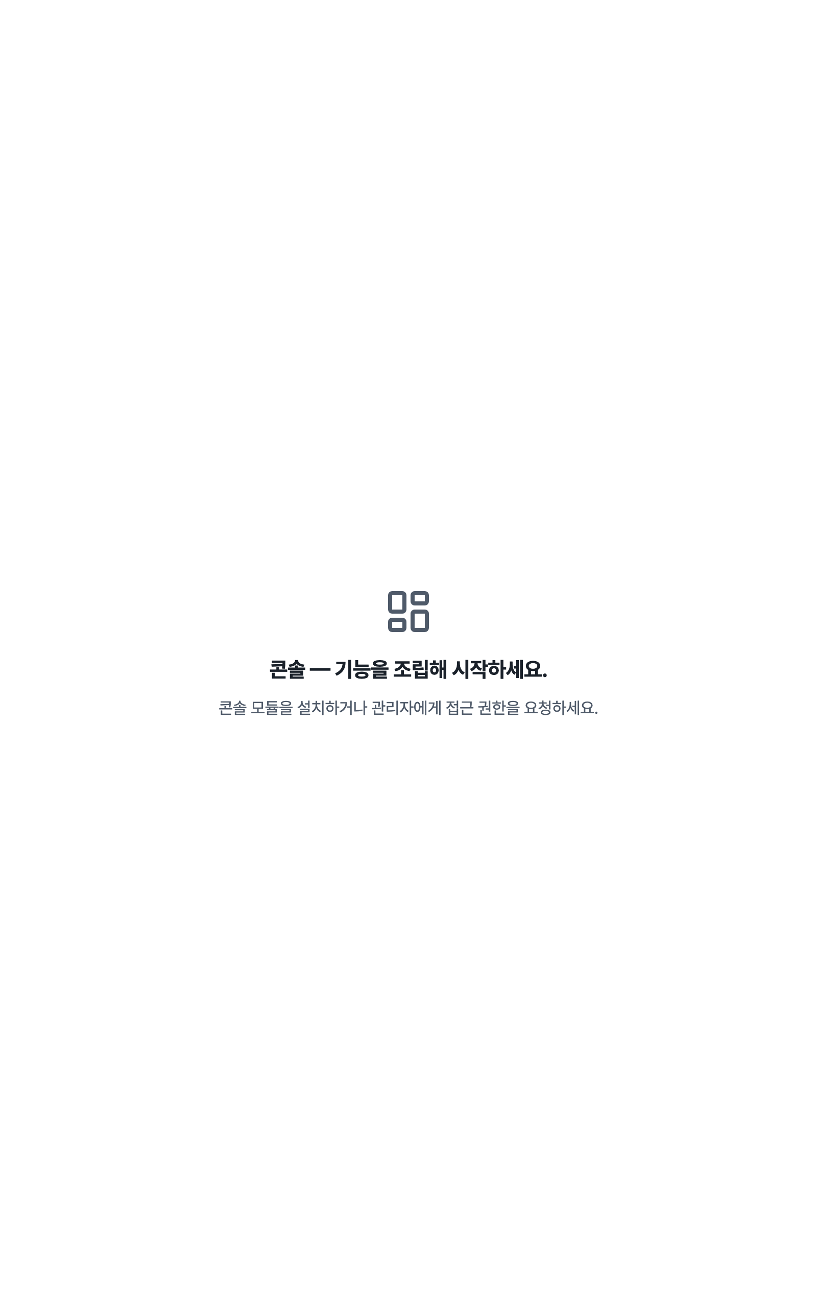 console_navigation_empty — tablet · light · ko · text 1.15x