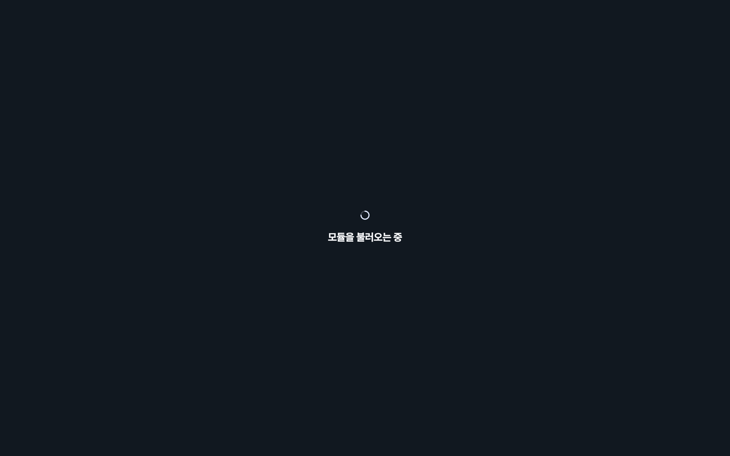 console_navigation_loading — desktop · dark · ko