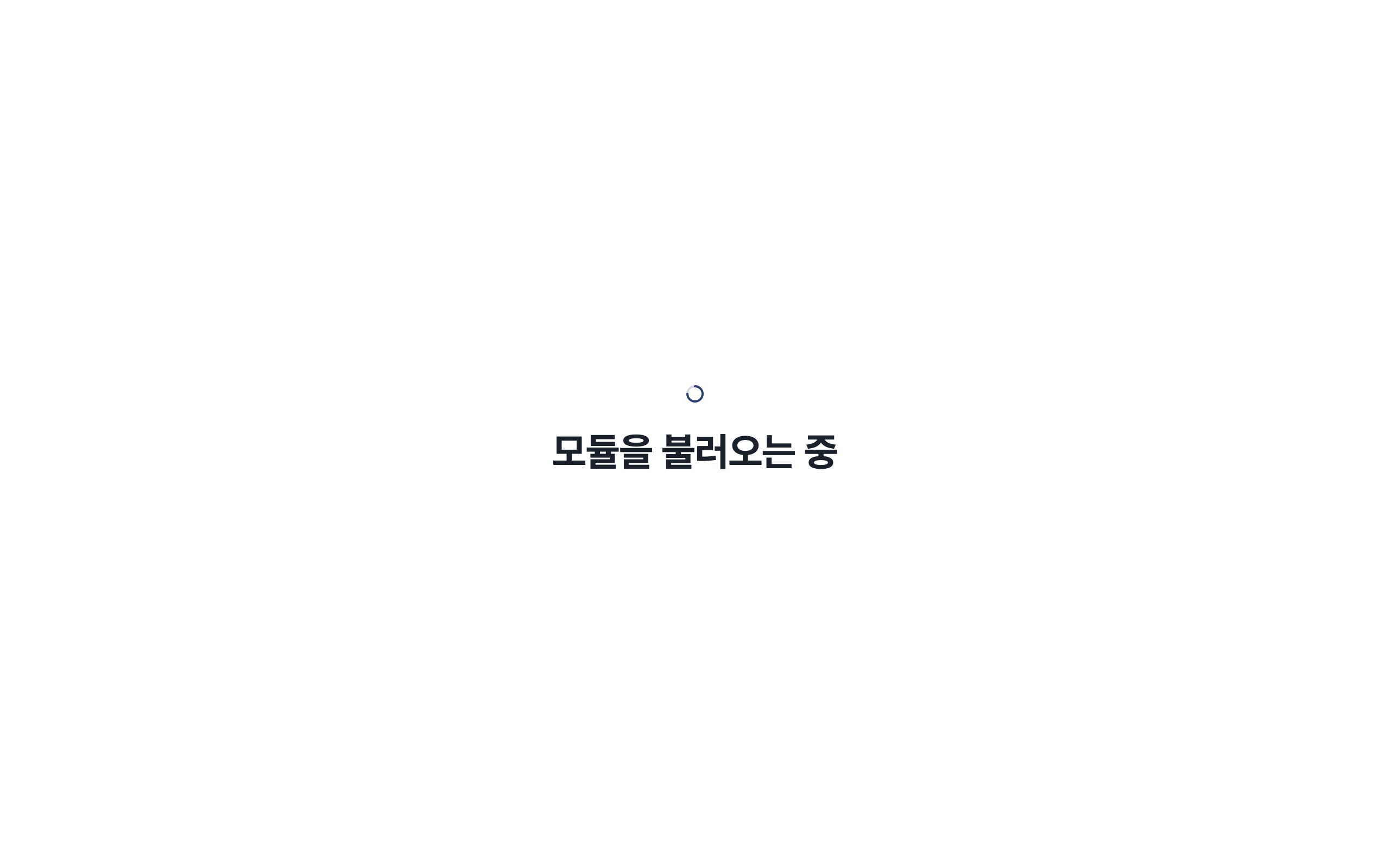 console_navigation_loading — desktop · light · ko · text 2x