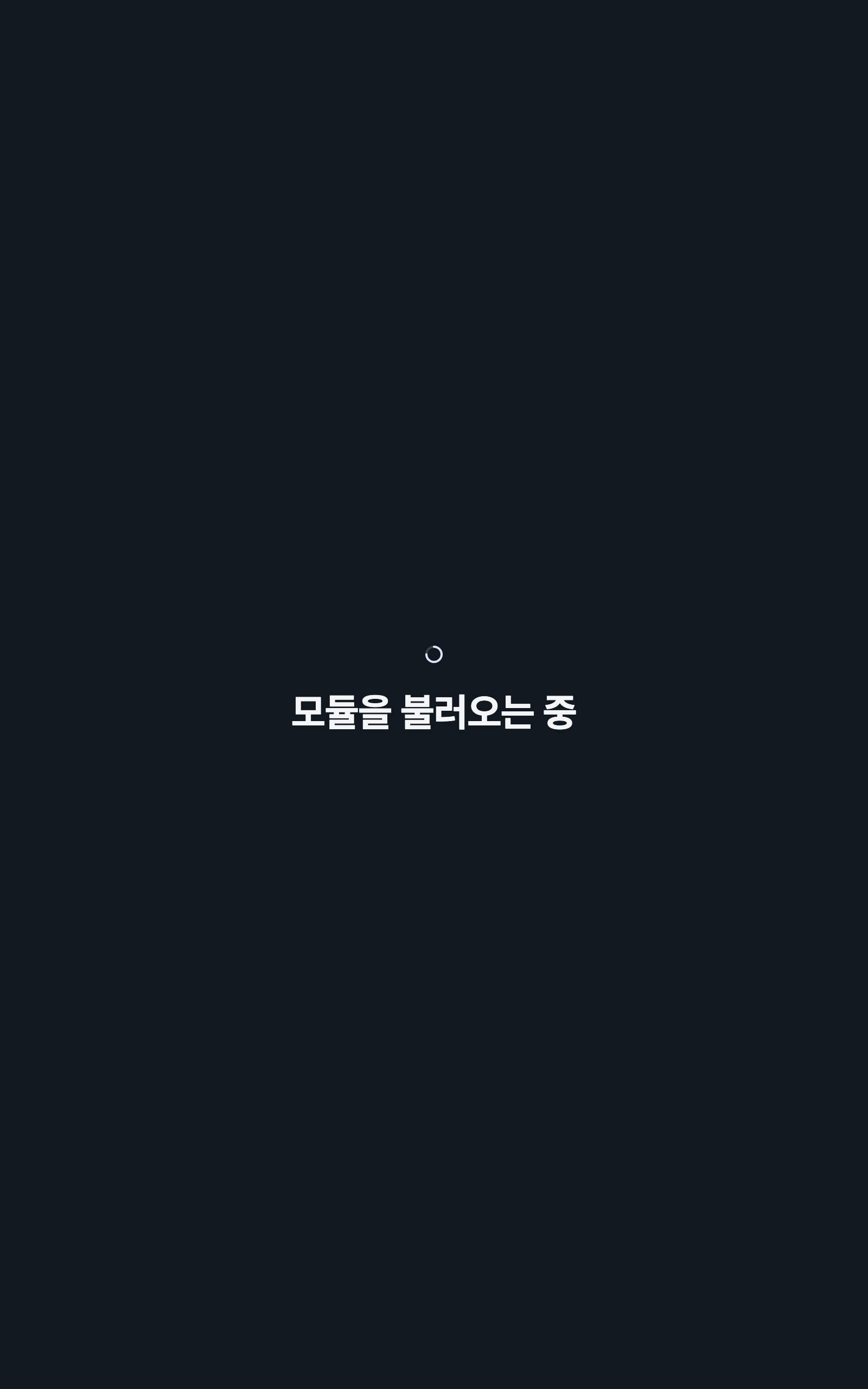 console_navigation_loading — tablet · dark · ko · text 2x