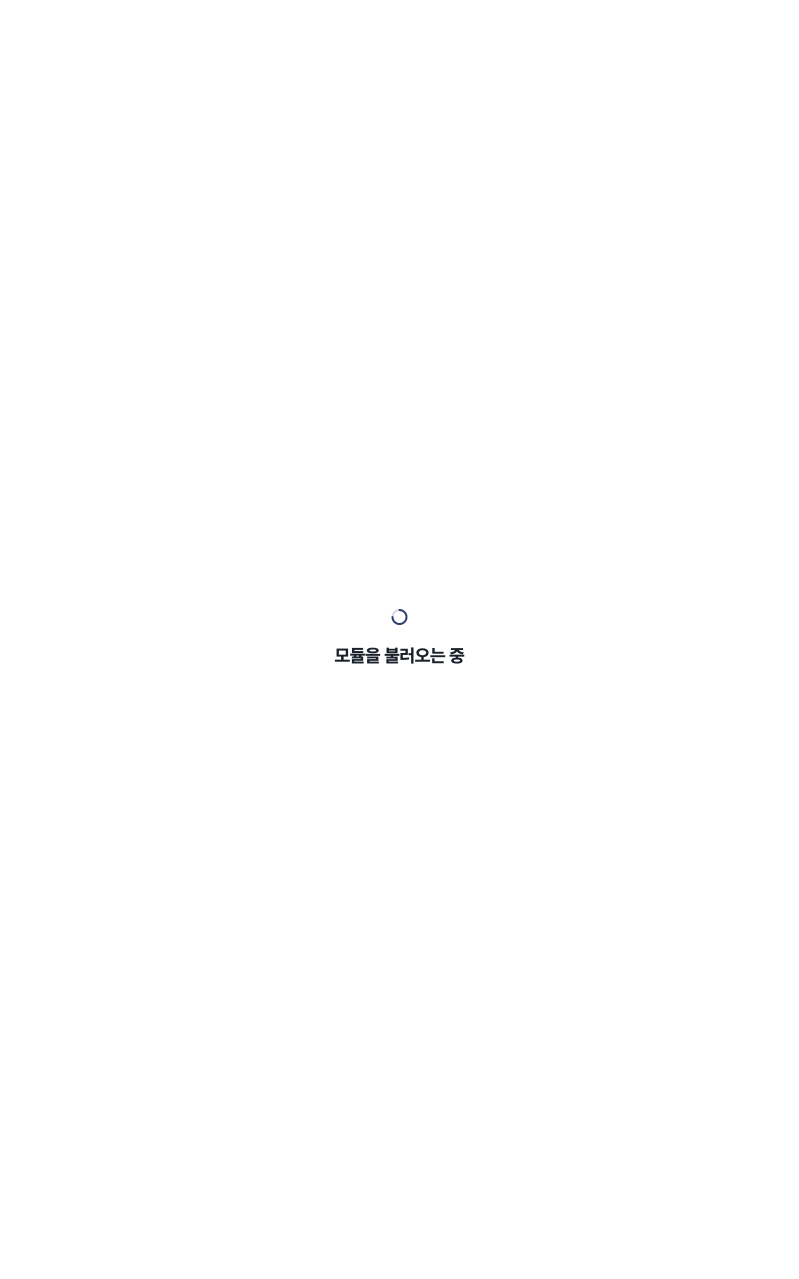 console_navigation_loading — tablet · light · ko