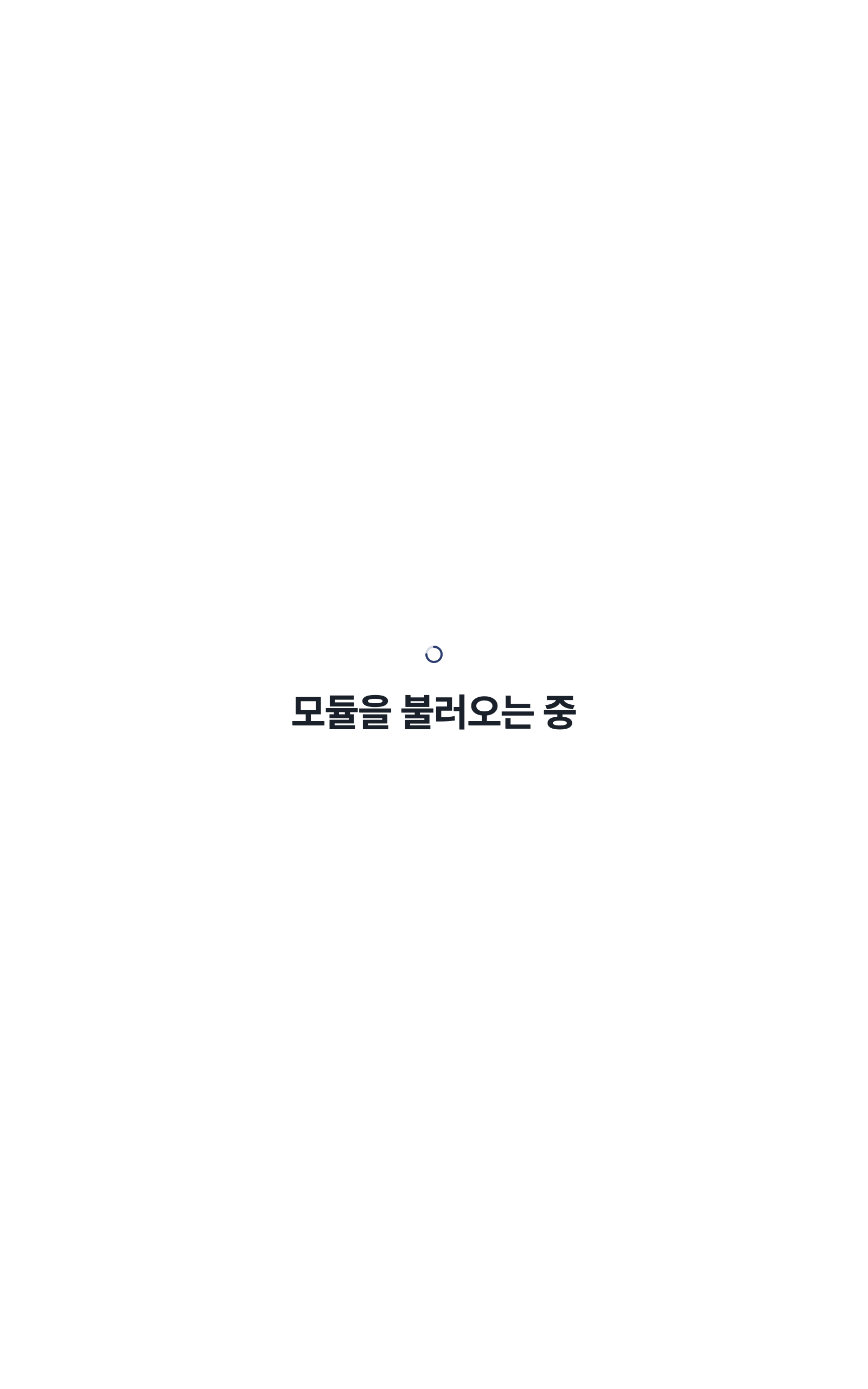 console_navigation_loading — tablet · light · ko · text 2x