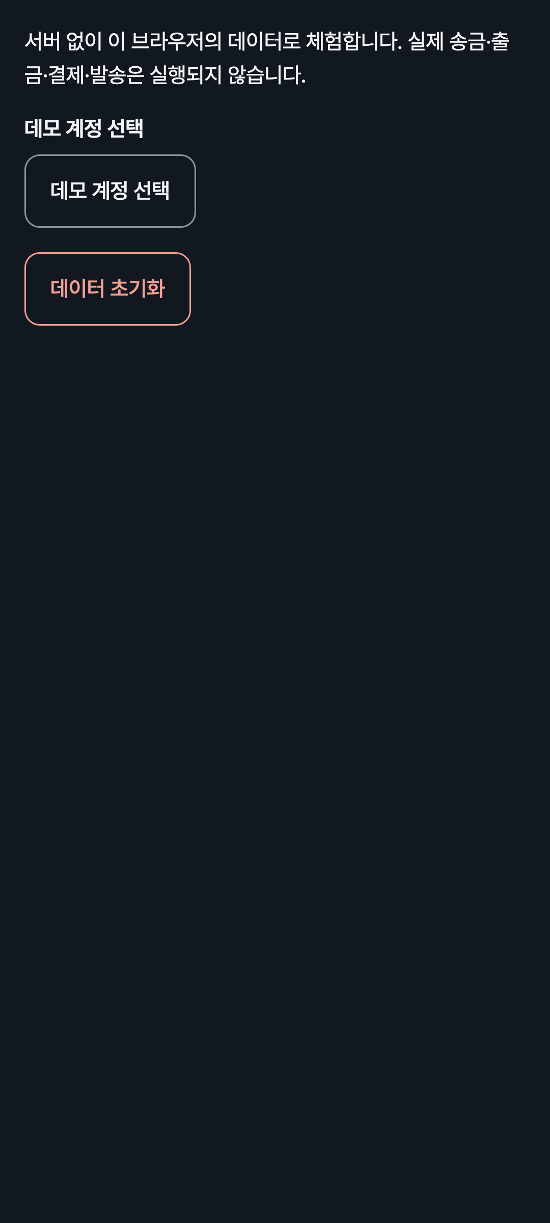 login_panel — phone · dark · ko