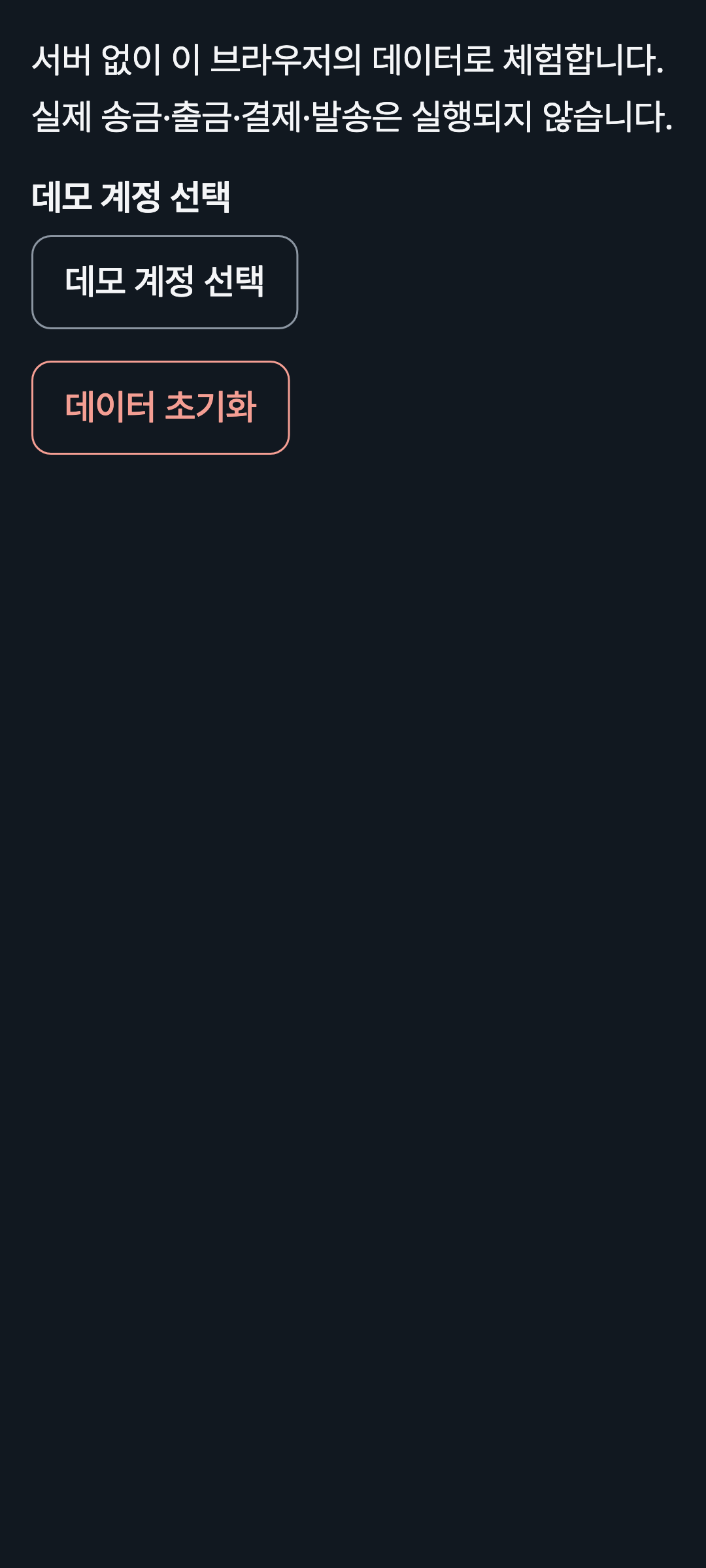 login_panel — phone · dark · ko · text 1.3x