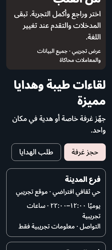 empty — phone360 · dark · ar · text 1.3x