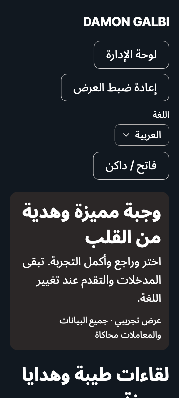 normal — phone360 · dark · ar · text 1.3x