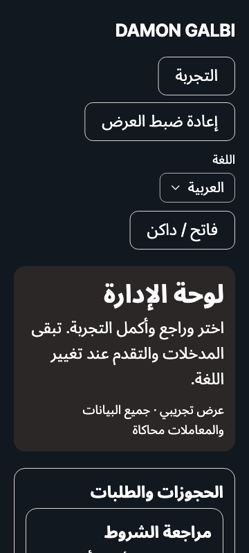operations — phone360 · dark · ar · text 1.3x