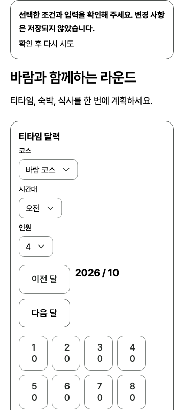 error — phone360 · light · ko