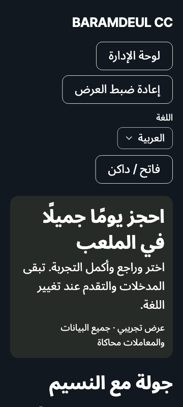 normal — phone360 · dark · ar · text 1.3x