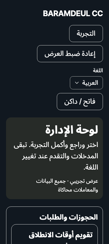 operations — phone360 · dark · ar · text 1.3x