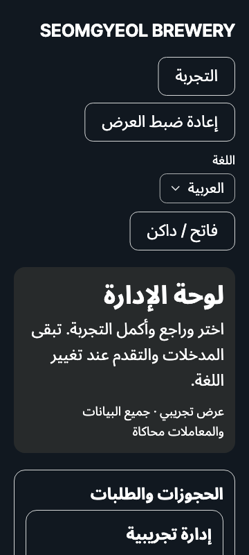 operations — phone360 · dark · ar · text 1.3x