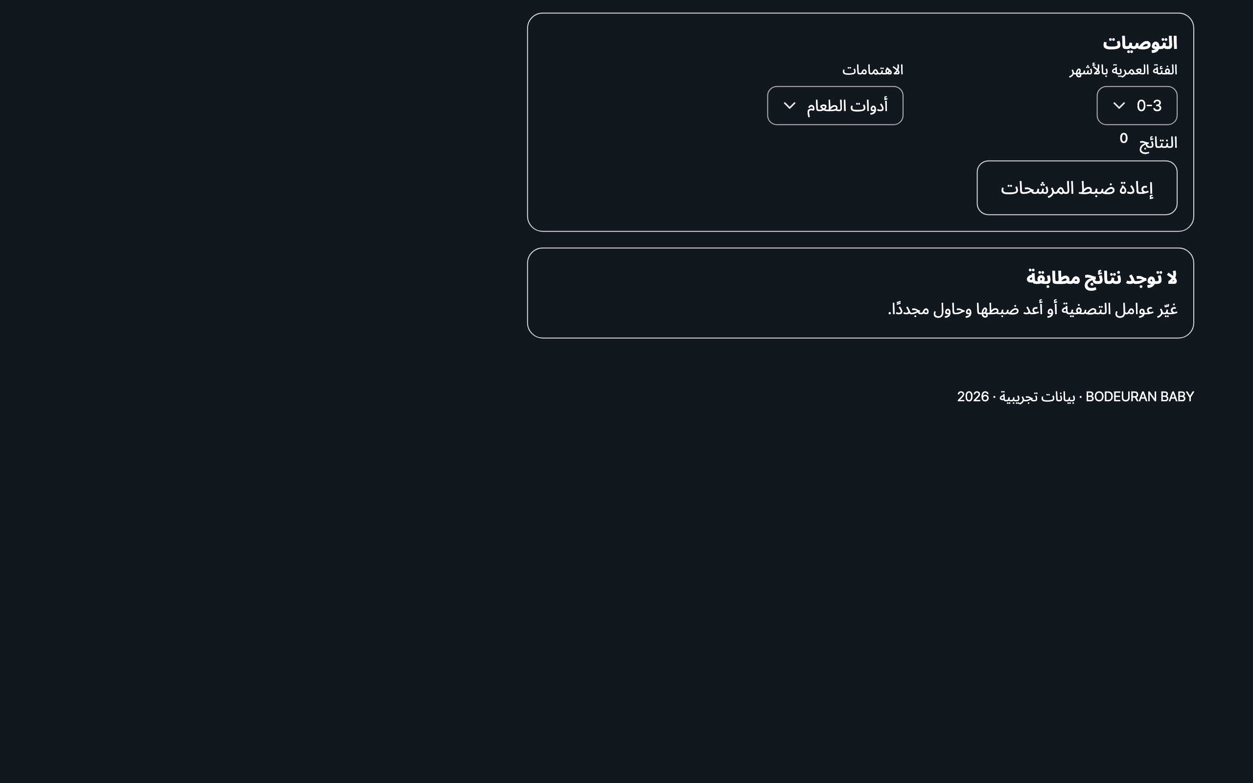empty — desktop · dark · ar