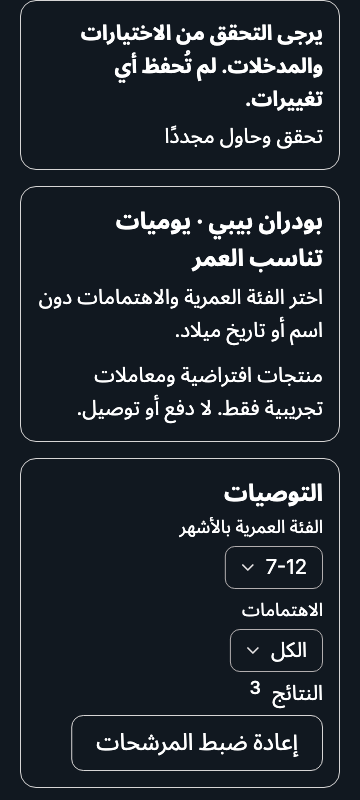 error — phone360 · dark · ar · text 1.3x