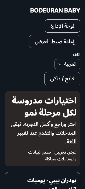 normal — phone360 · dark · ar · text 1.3x