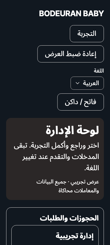 operations — phone360 · dark · ar · text 1.3x