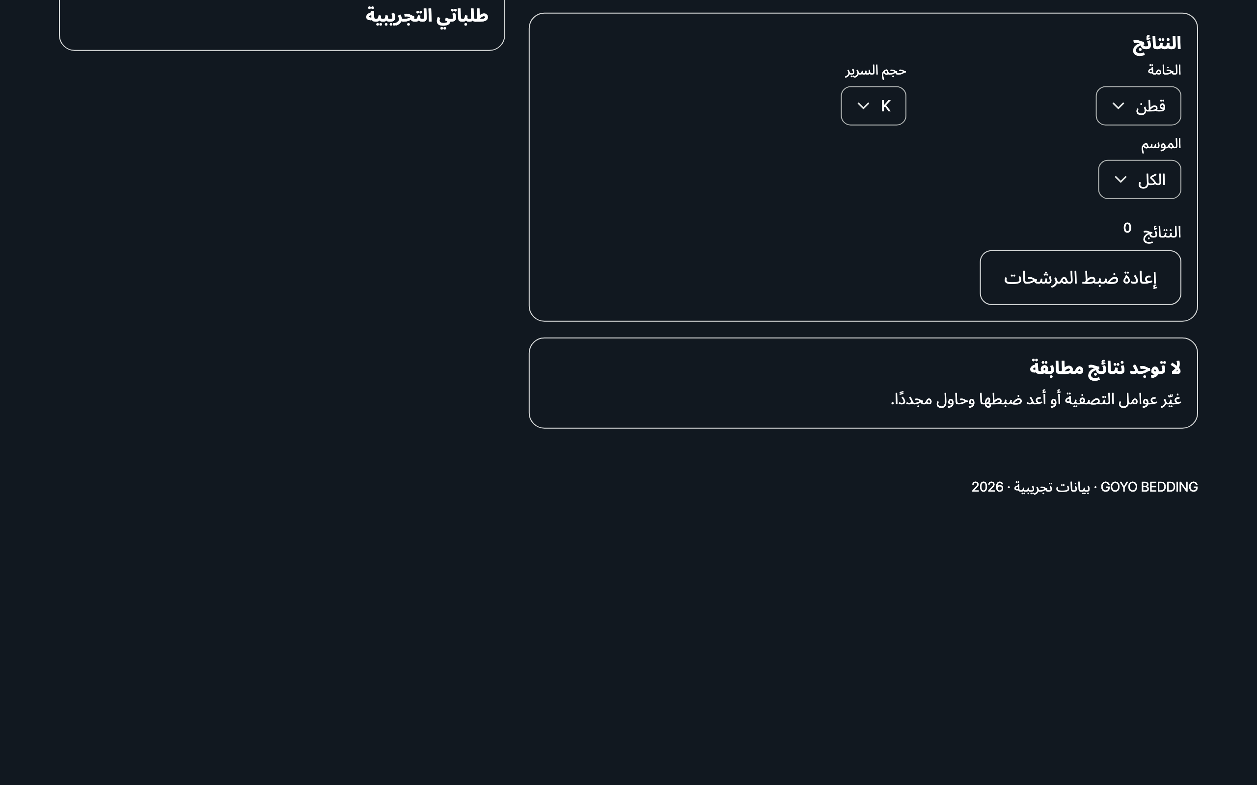 empty — desktop · dark · ar