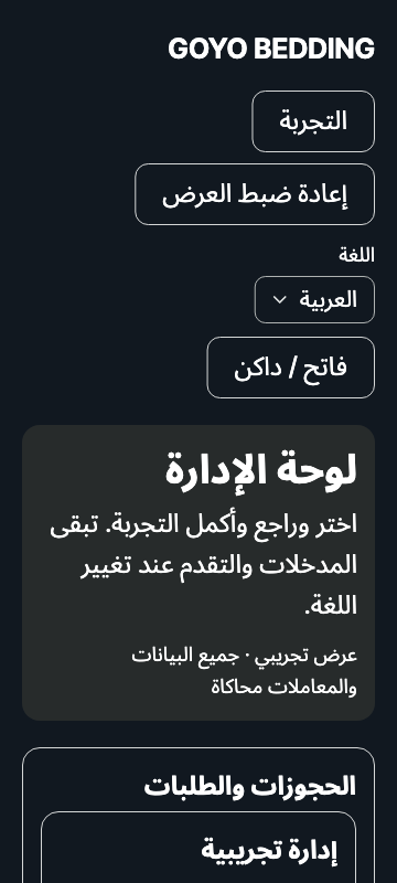 operations — phone360 · dark · ar · text 1.3x