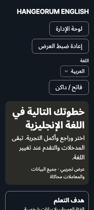 normal — phone360 · dark · ar · text 1.3x